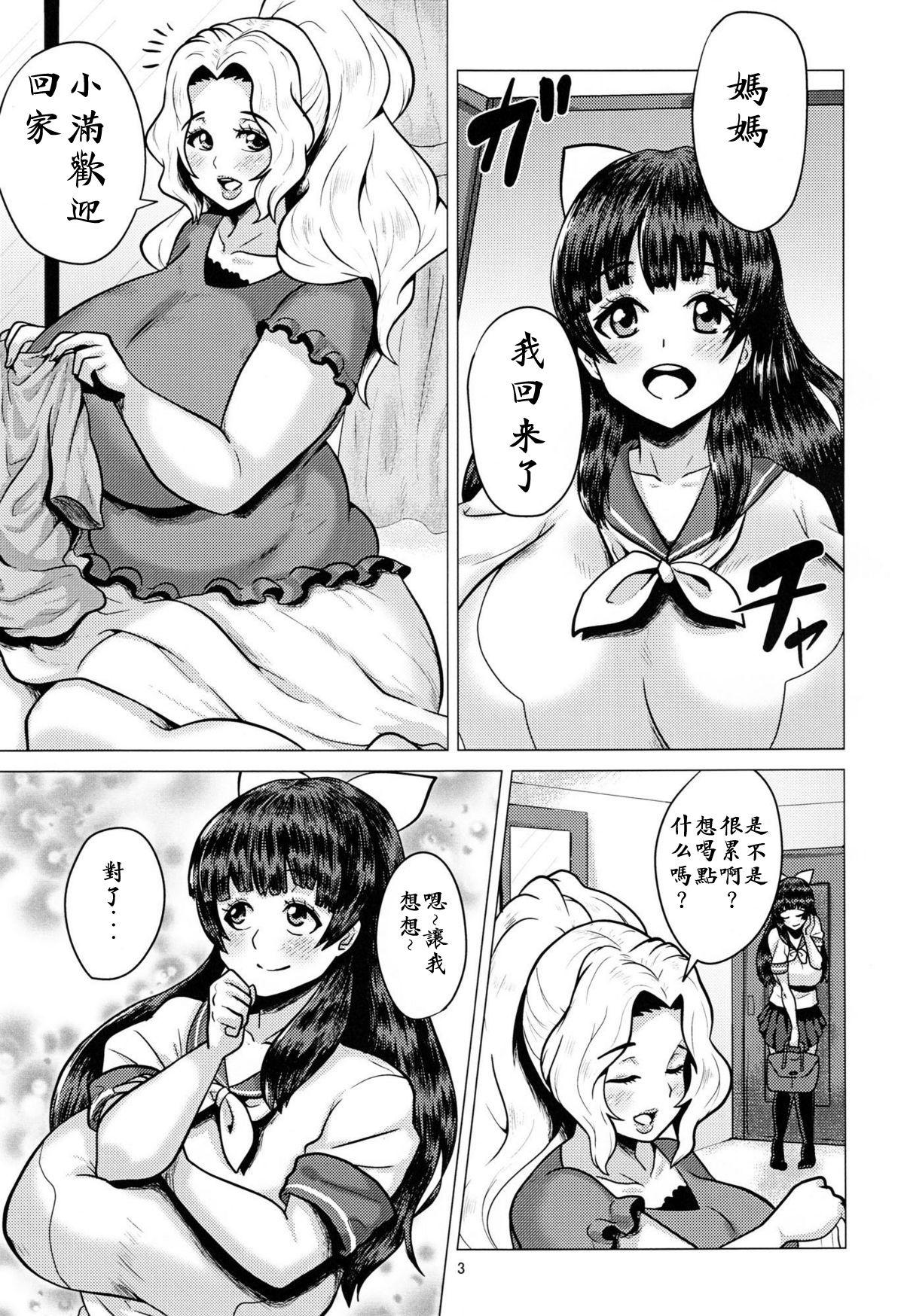 Amateur Sex Goku Ippan teki na Oyako Seikatsu Blow Jobs - Page 2