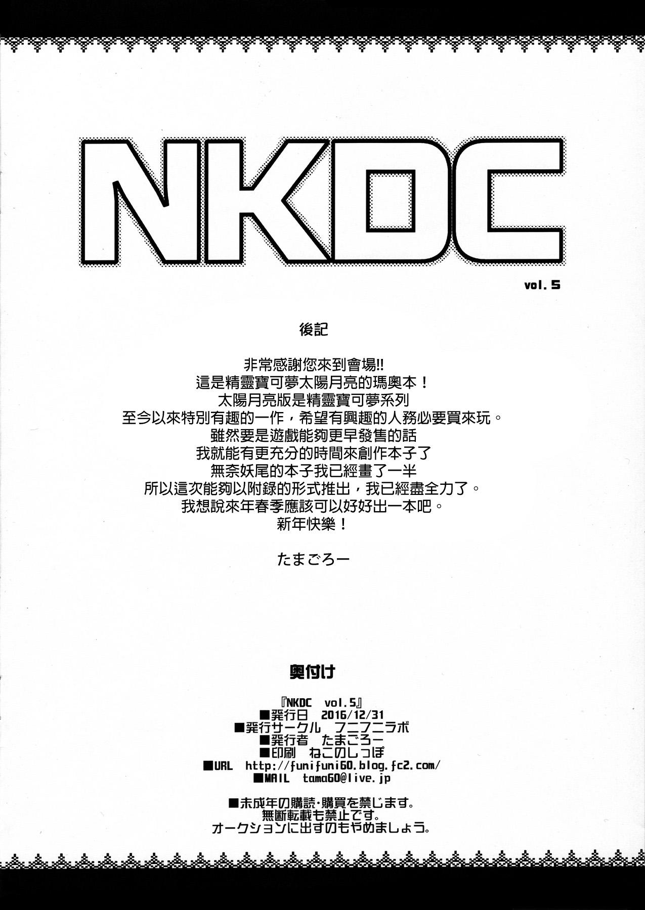 Fitness NKDC Vol. 5 - Pokemon Casero - Page 8
