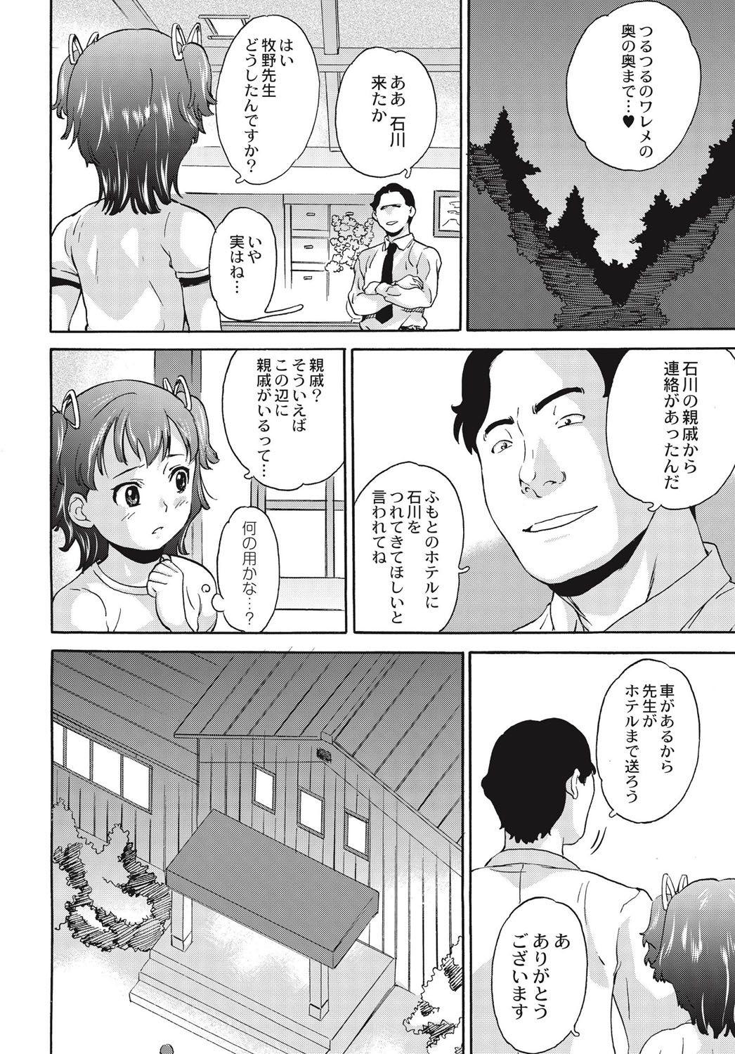 Nuru Shinsouban Zetsubou Rinkan Gakkou Boyfriend - Page 11