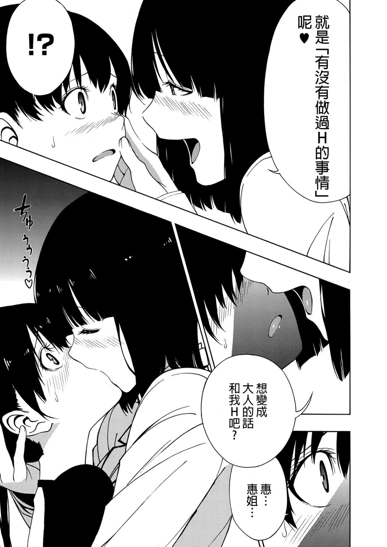 Nasty Akogare no Onee-san | 憧憬的姐姐 Body Massage - Page 10