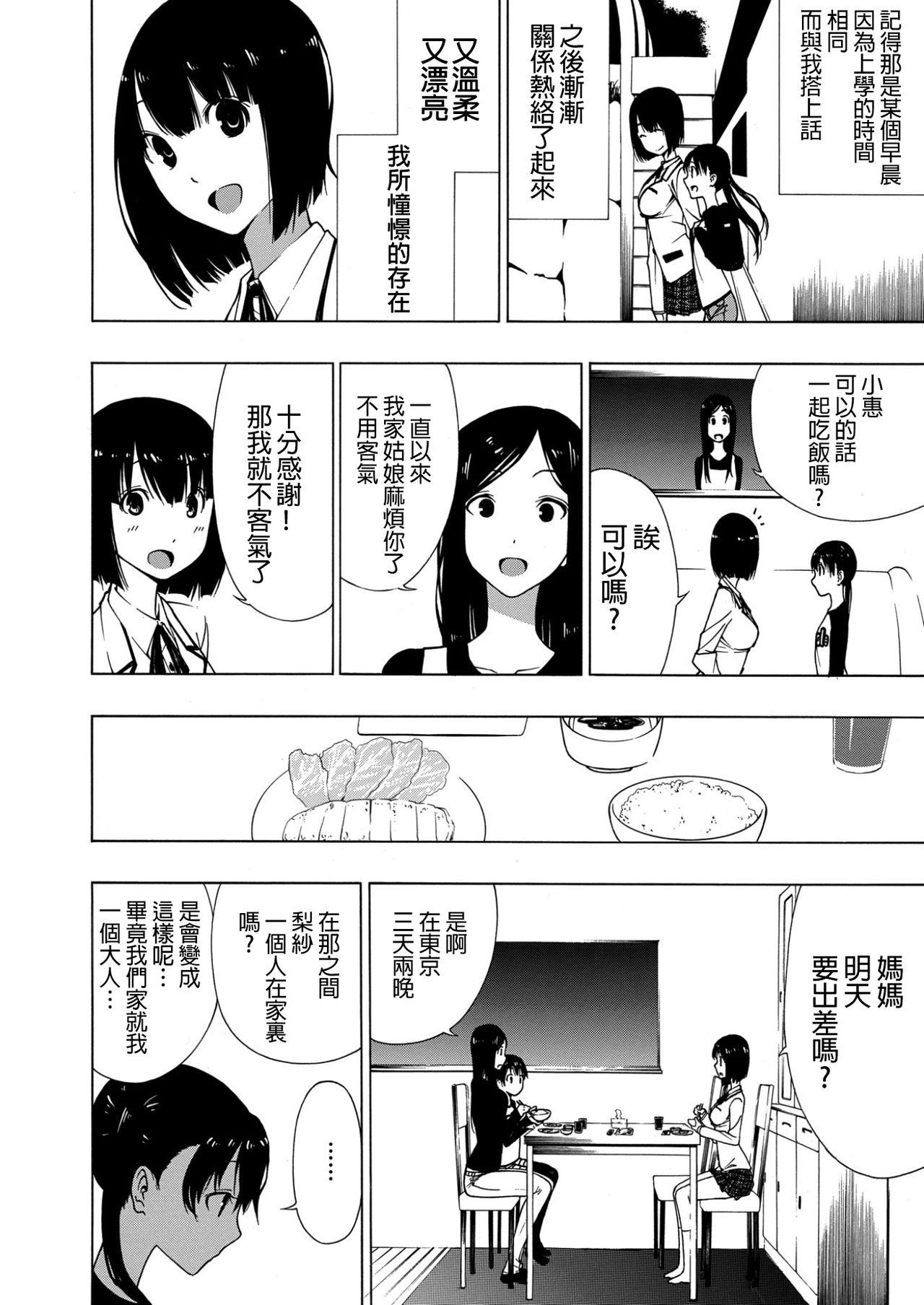 Pigtails Akogare no Onee-san | 憧憬的姐姐 Shecock - Page 5