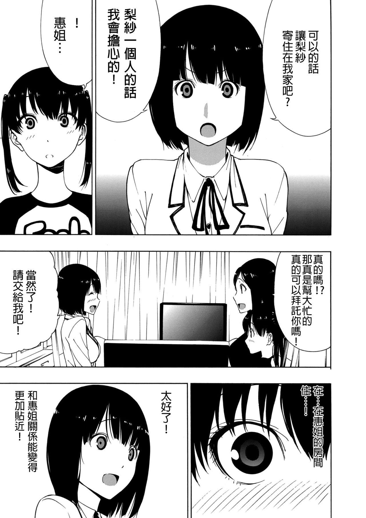 Insane Porn Akogare no Onee-san | 憧憬的姐姐 Amateur - Page 6