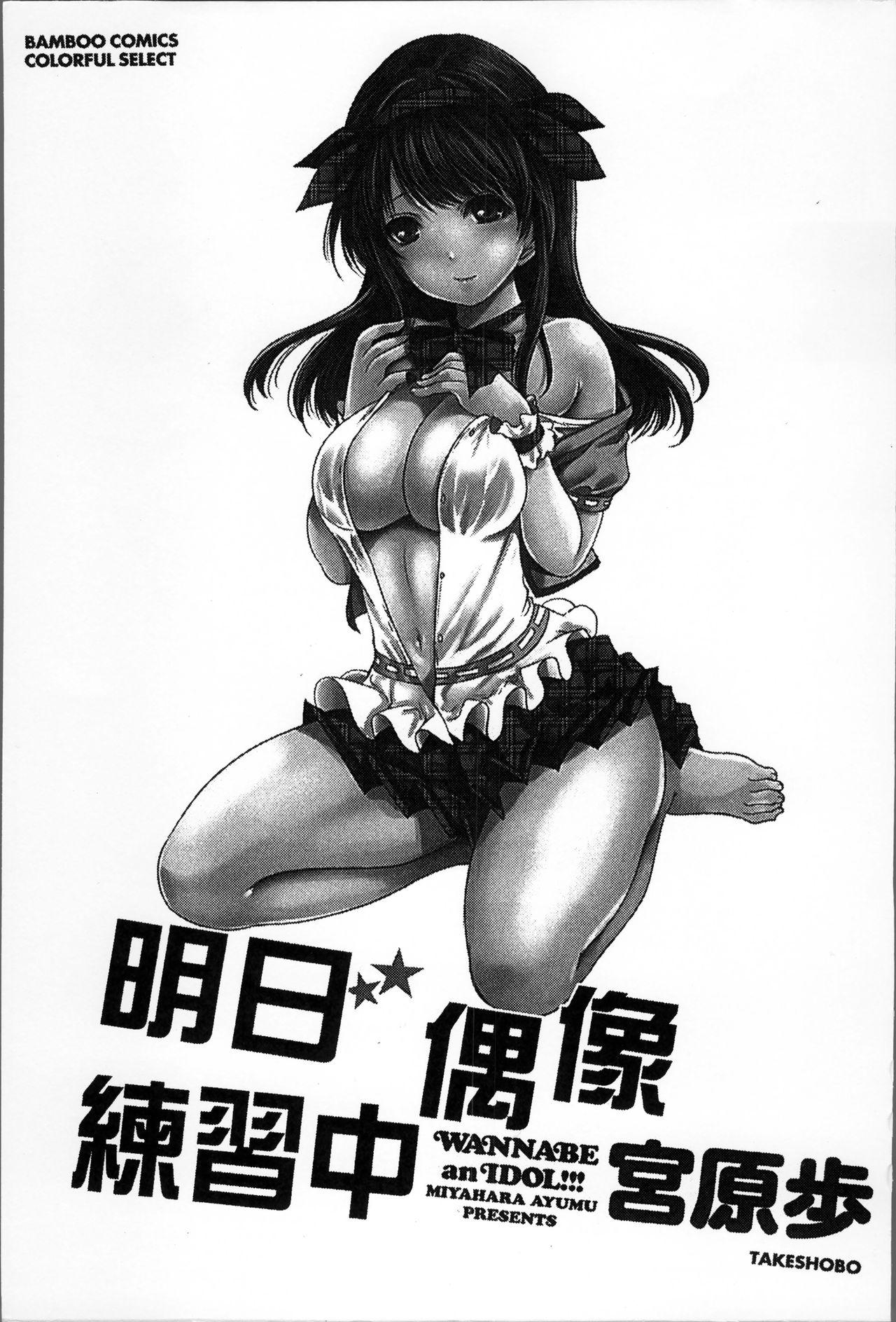 Anal Porn Idol no Tamago wa Benkyouchuu | 明日偶像練習中 Magrinha - Page 4