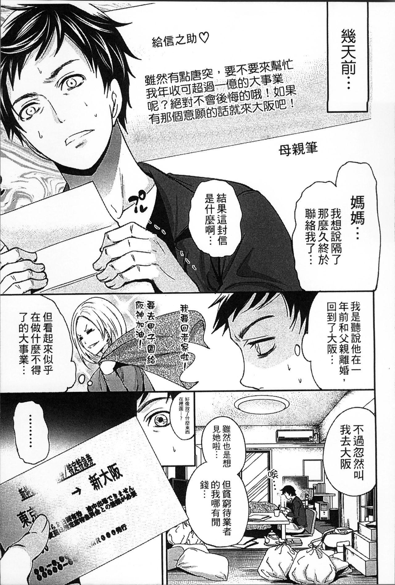 Gay Medical Idol no Tamago wa Benkyouchuu | 明日偶像練習中 Women Sucking - Page 8