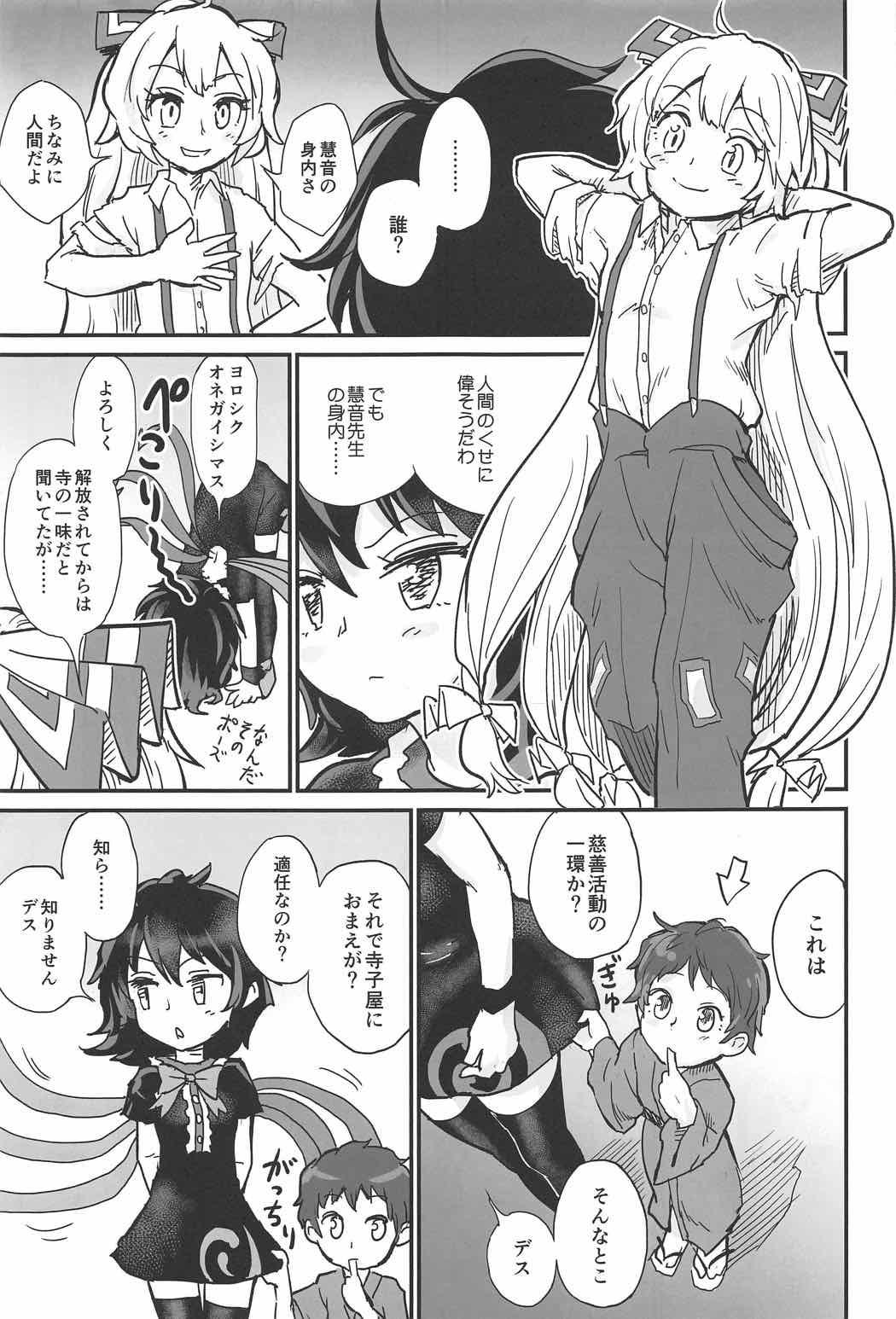 Shy Nue to Shounen - Touhou project Pussy To Mouth - Page 4