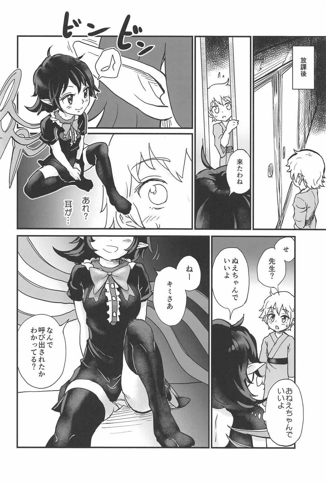 Asslick Nue to Shounen - Touhou project Anal - Page 7