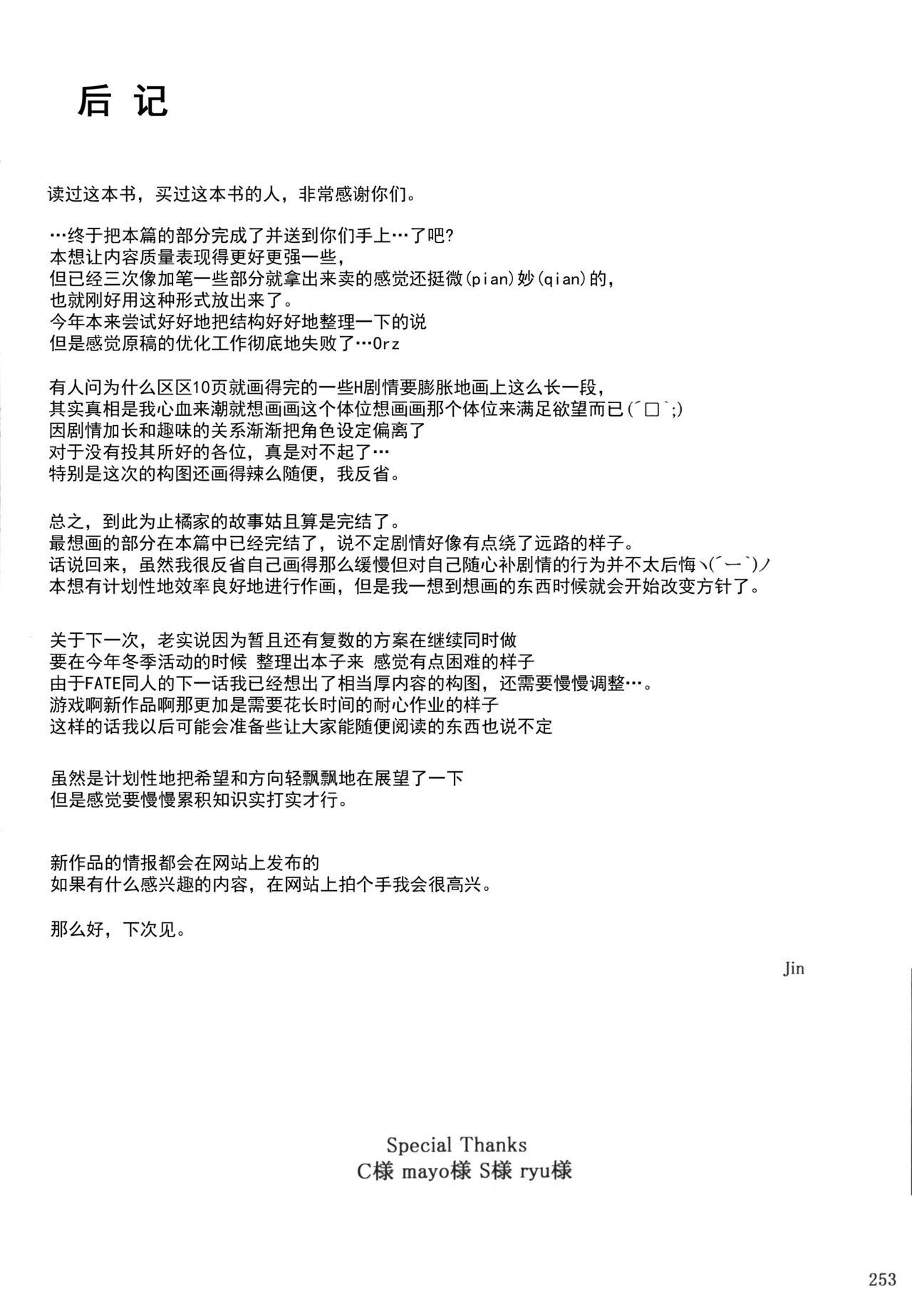 (C86) [MTSP (Jin)] Tachibana-san-chi no Dansei Jijou Matome Ban [on going] [Chinese] [天月NTR汉化組] [Colorized] 252