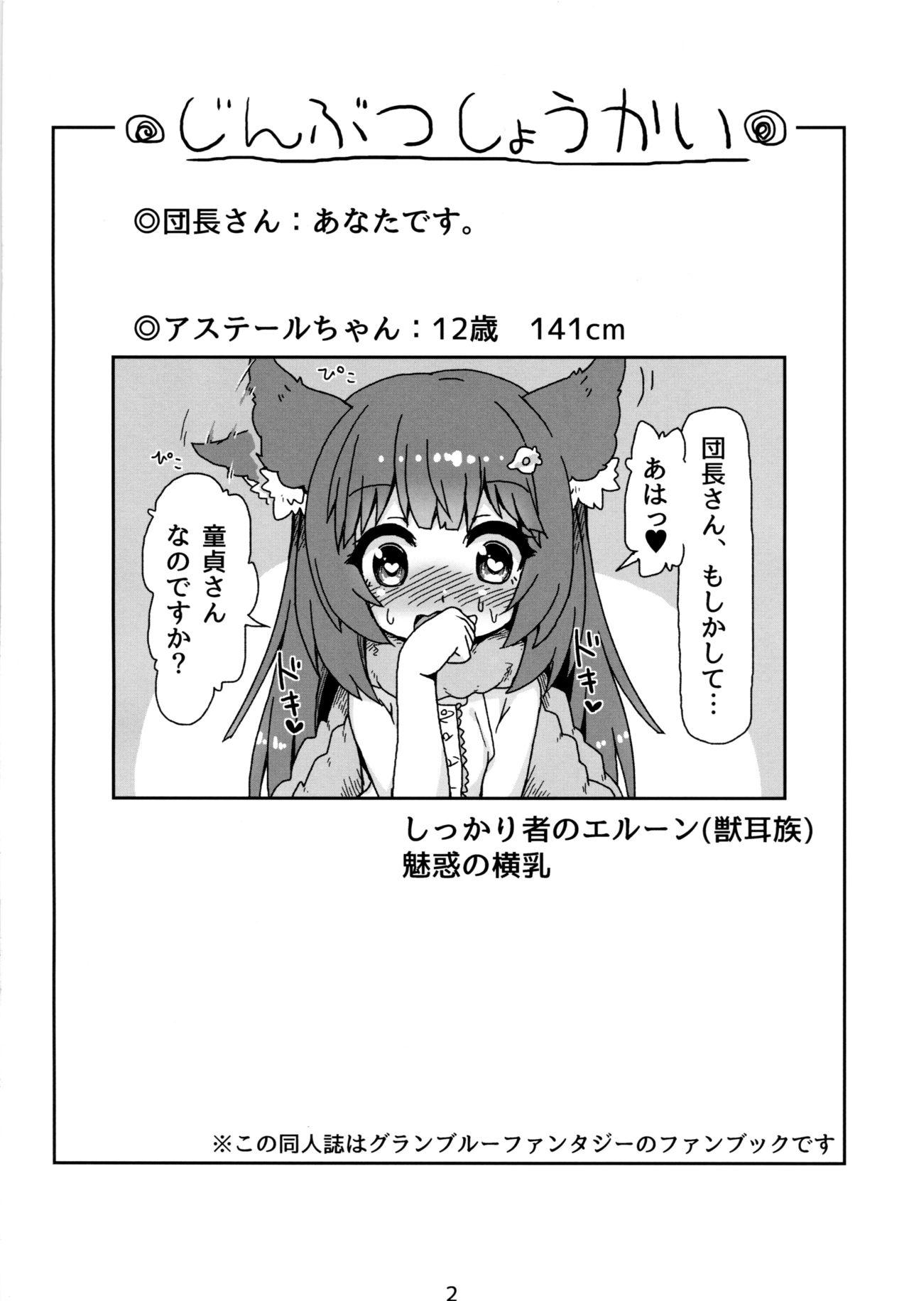 Self Hatsujouki Succubus Aster-chan - Granblue fantasy Sloppy Blow Job - Page 4