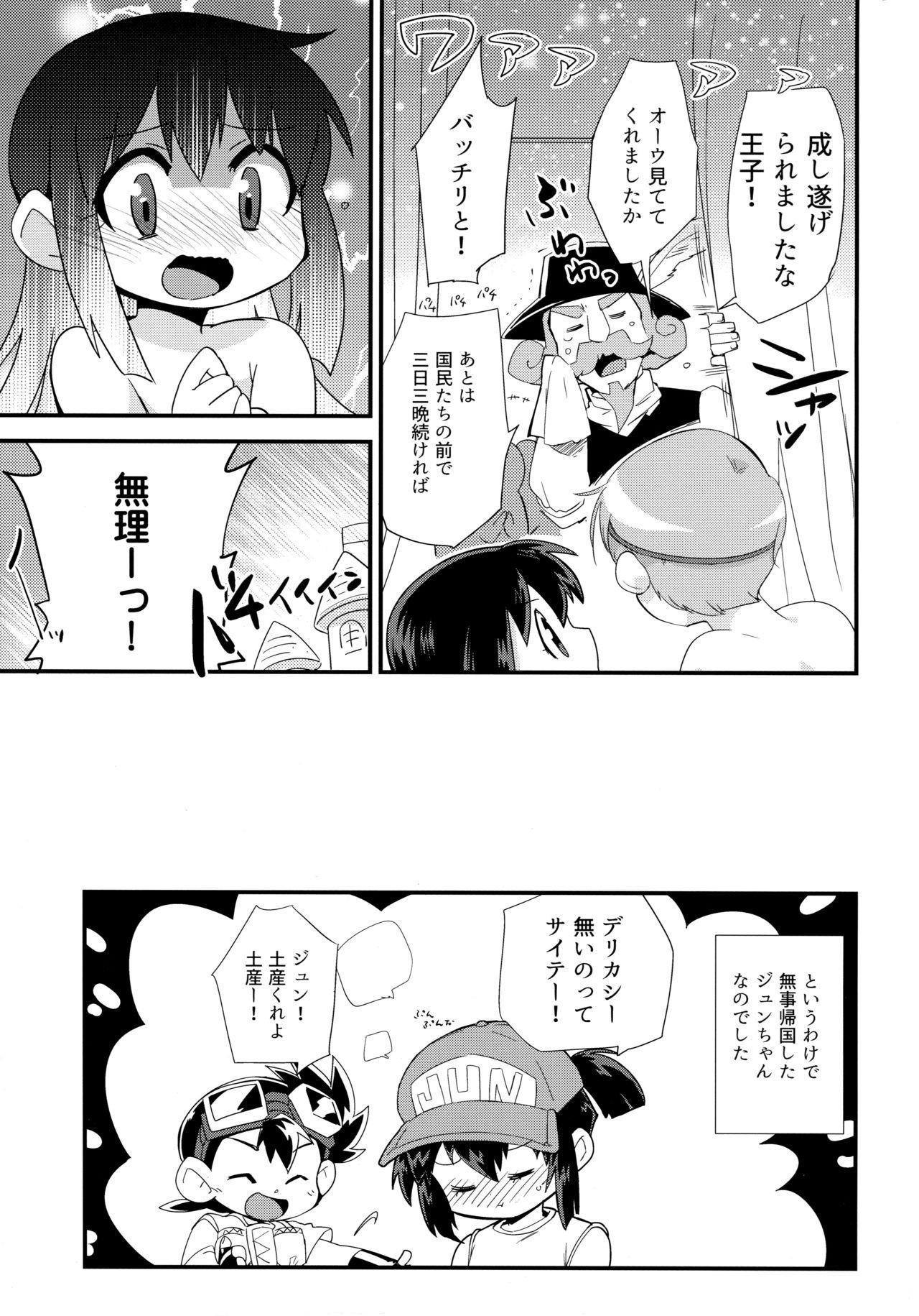 Milf Fuck Ohime-sama no Jouken nante Kiitenai! - Bakusou kyoudai lets and go Novia - Page 25