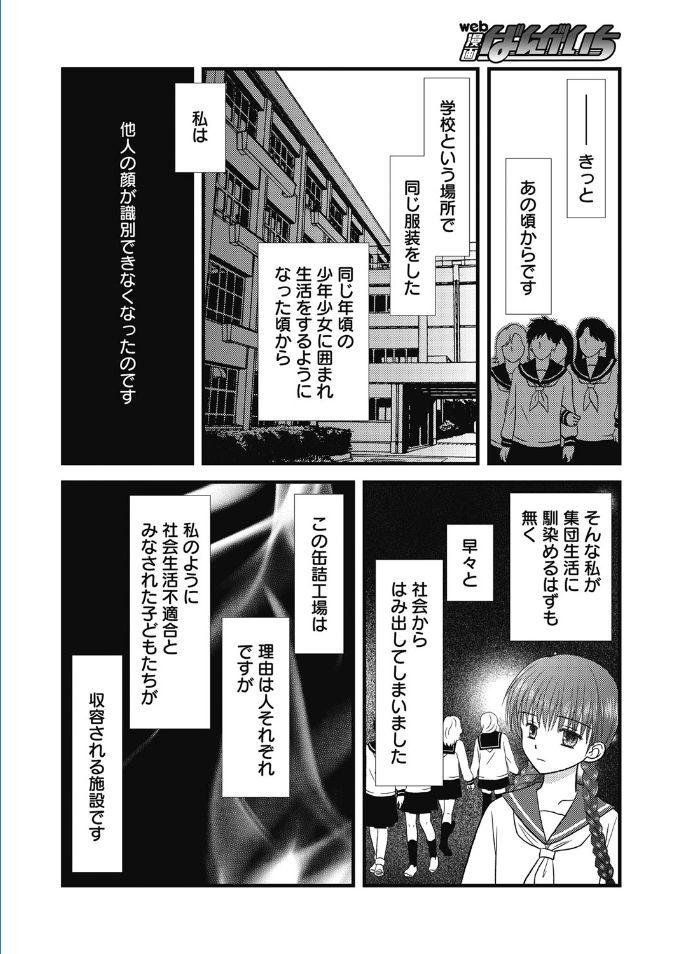 Web Manga Bangaichi Vol. 5 109