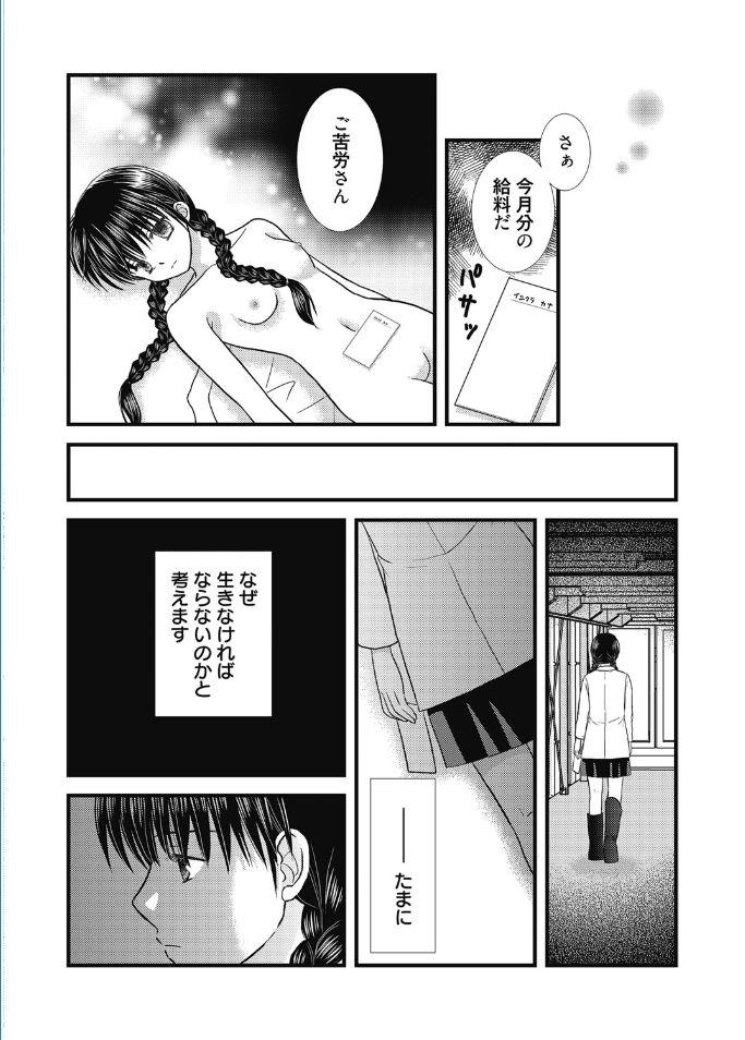 Web Manga Bangaichi Vol. 5 117