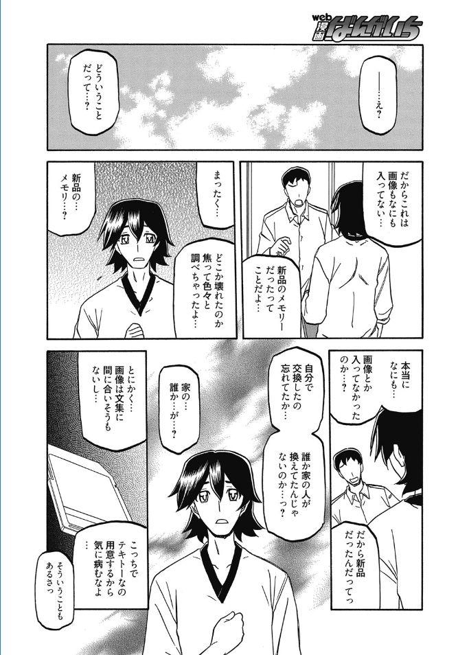 Web Manga Bangaichi Vol. 5 35