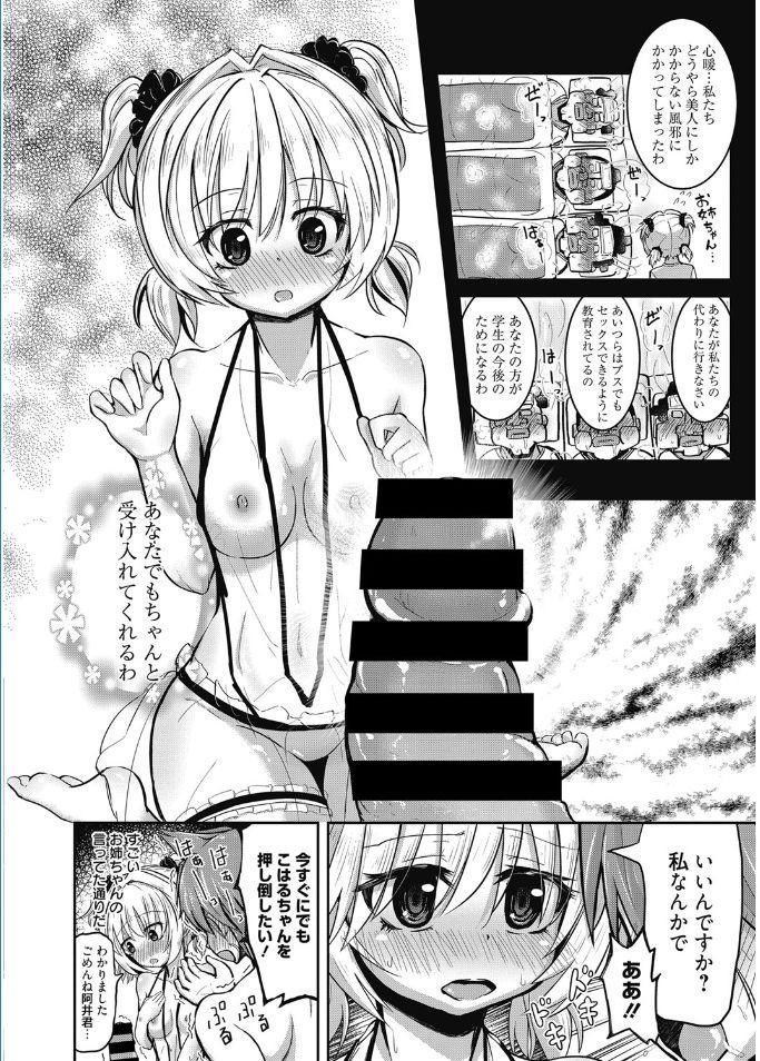 Web Manga Bangaichi Vol. 5 73