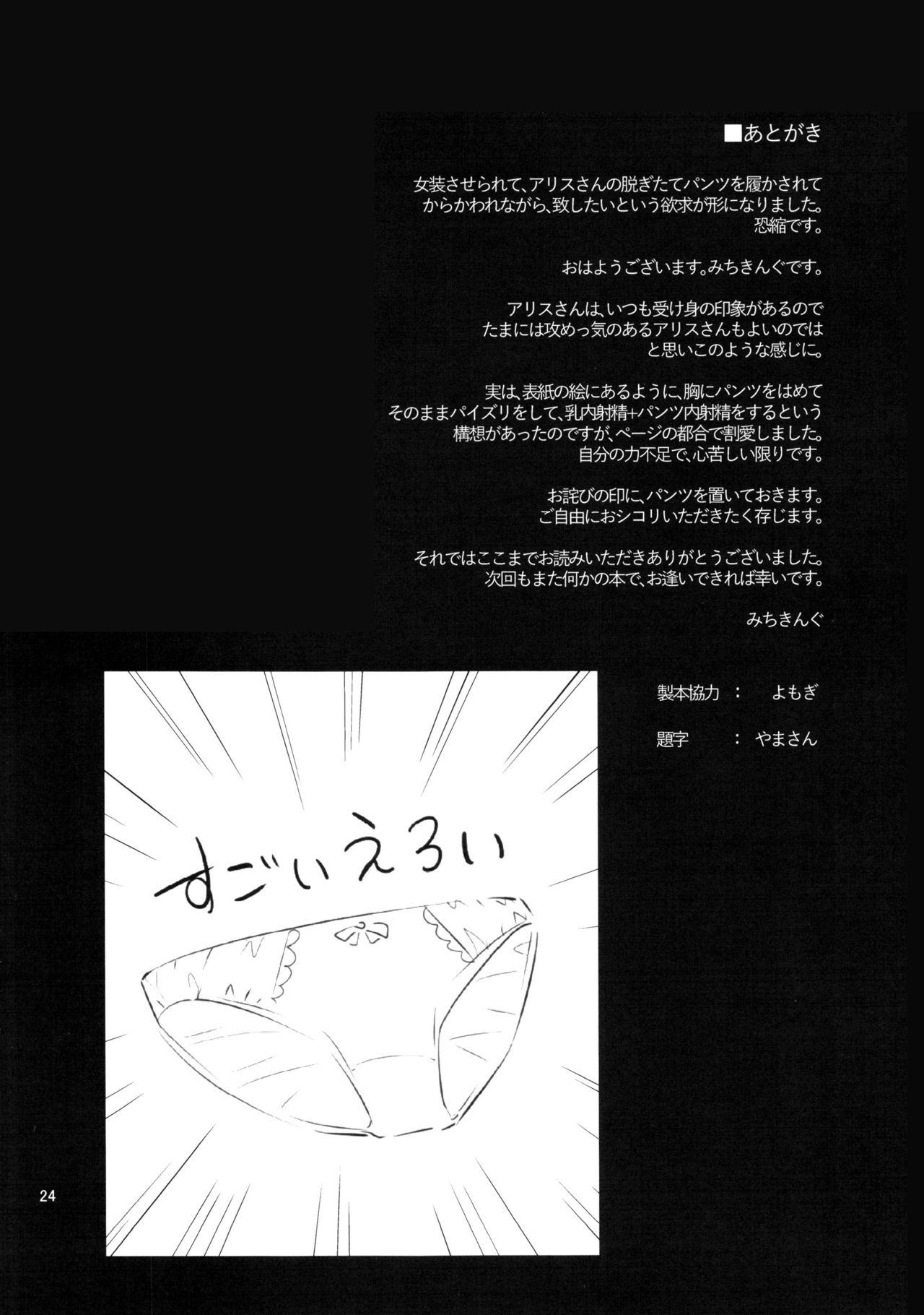 Karakai Jouzu no Alice-san! + Kaijou Gentei Paper 23