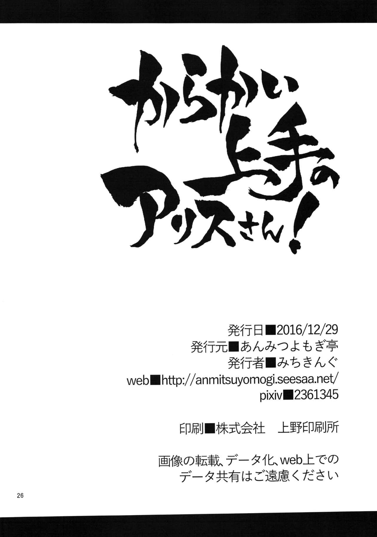 Karakai Jouzu no Alice-san! + Kaijou Gentei Paper 25