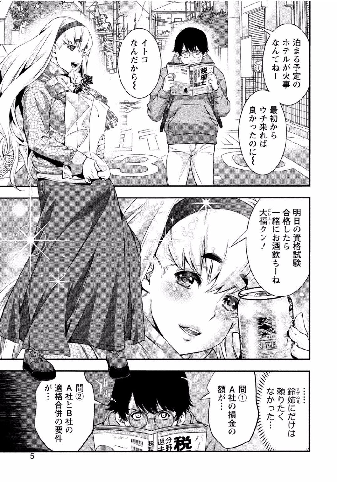 Hardon Tonari no Onee-chan wa Ecchi Shitai Rub - Page 5