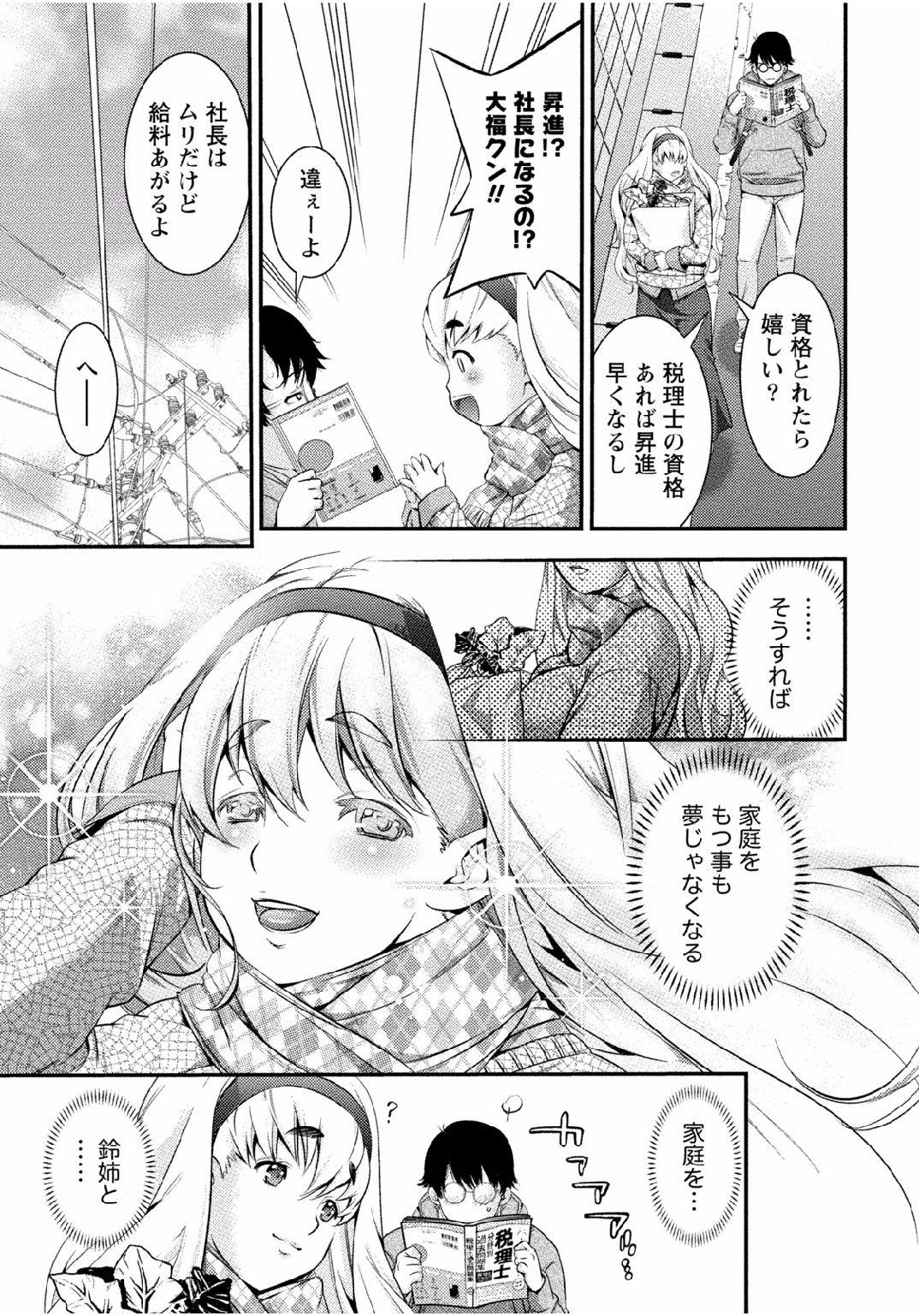 Vecina Tonari no Onee-chan wa Ecchi Shitai Squirters - Page 9