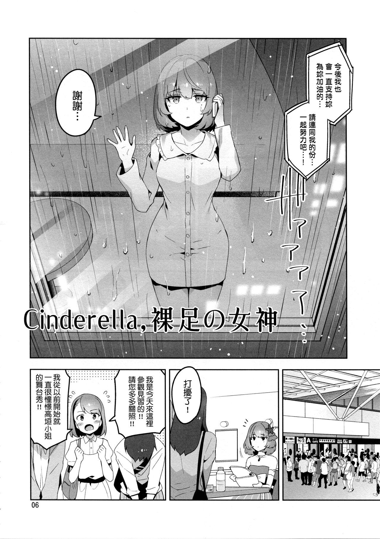 Cinderella, Hadashi no Megami 6