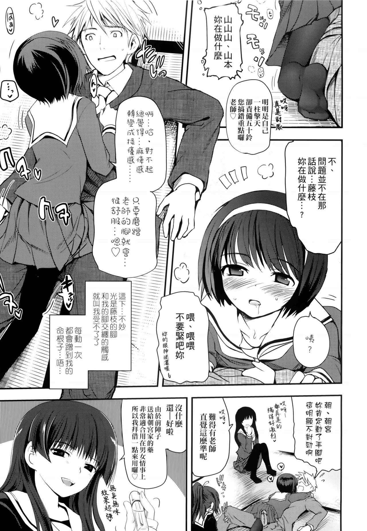 Spooning Shoujo-tachi no Sadism | 少女們的茶道ism Fisting - Page 10