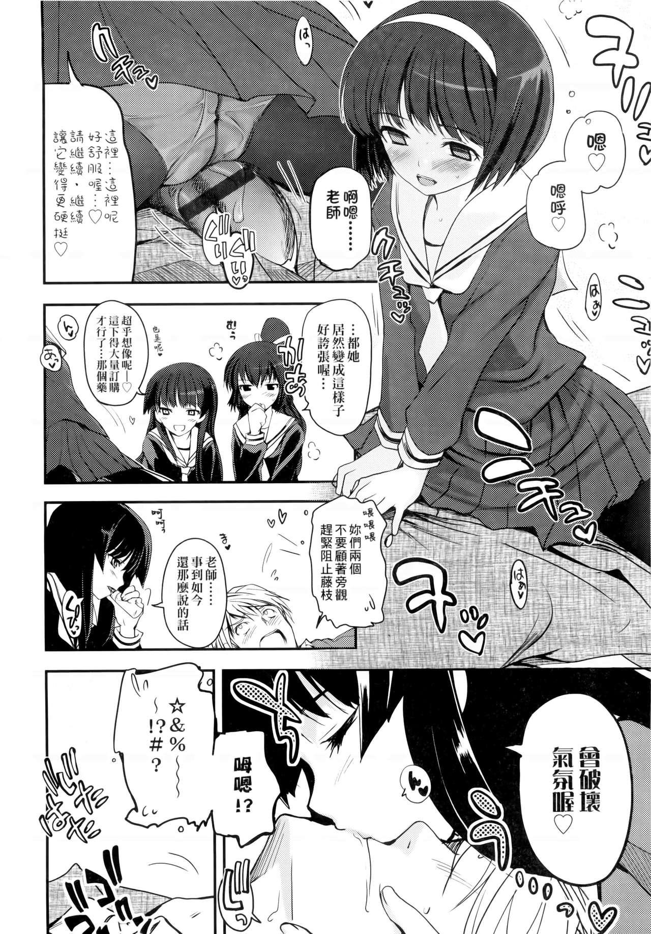 Prostituta Shoujo-tachi no Sadism | 少女們的茶道ism Tugging - Page 11