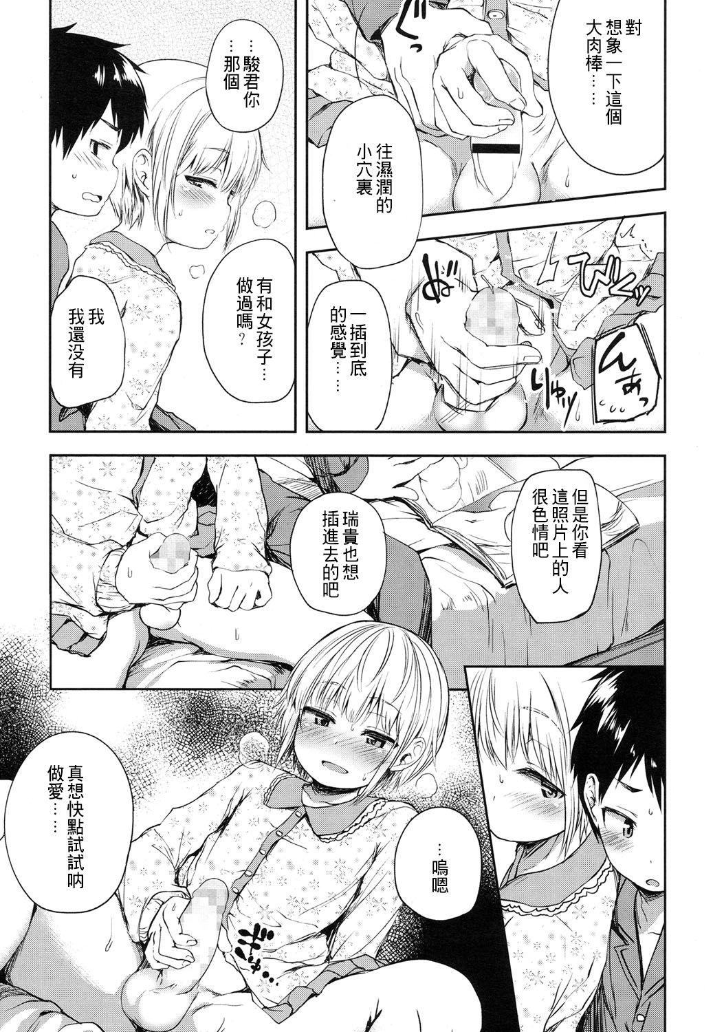 Porno Amateur Kimi wa Marude Onnanoko Suruba - Page 8