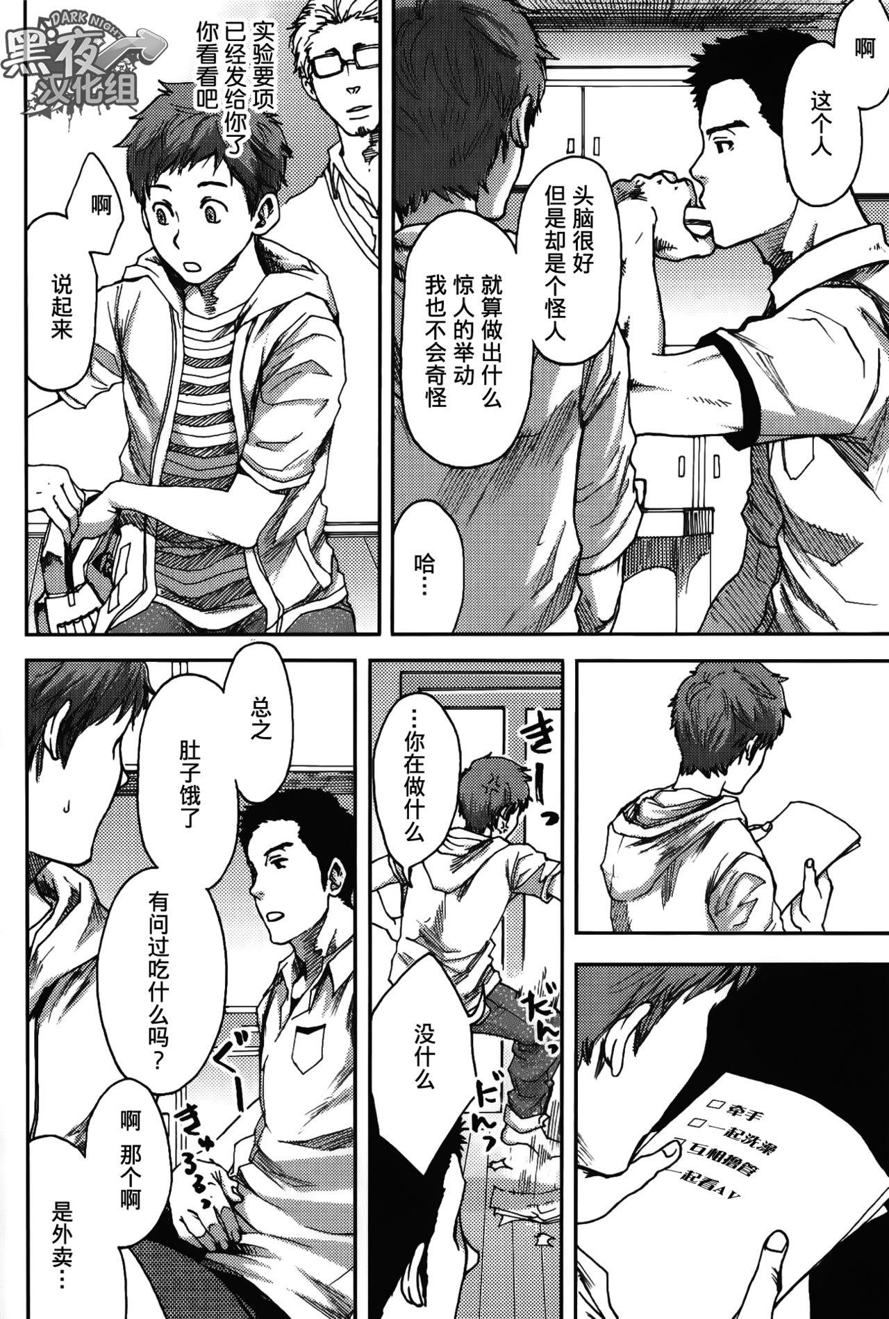 Eat 7-kakan. ~ Nonke wa Gay ni Mezameru ka? Ch. 1 | 七日间。能掰弯直男吗？第一话 Francaise - Page 9