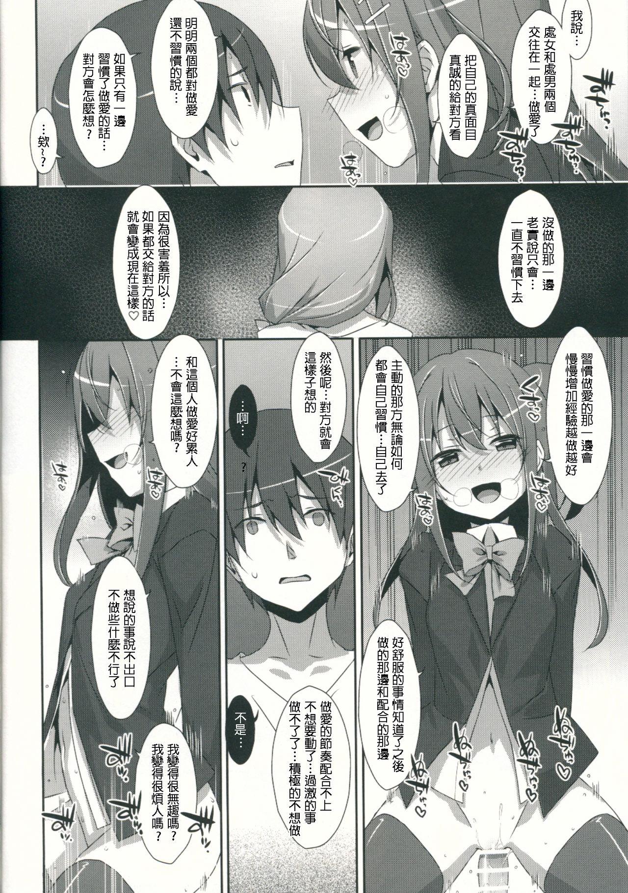 Anal Porn Watashi no, Kareshi-kun Sucks - Page 10