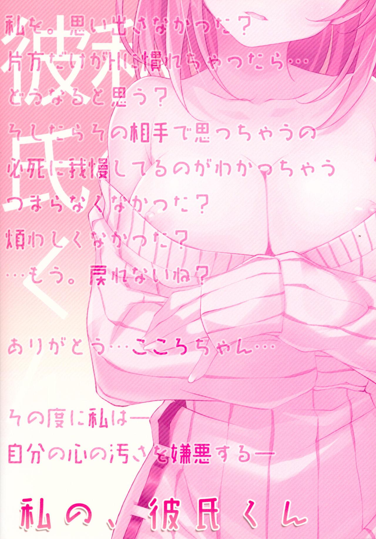 Insertion Watashi no, Kareshi-kun Pure 18 - Page 15