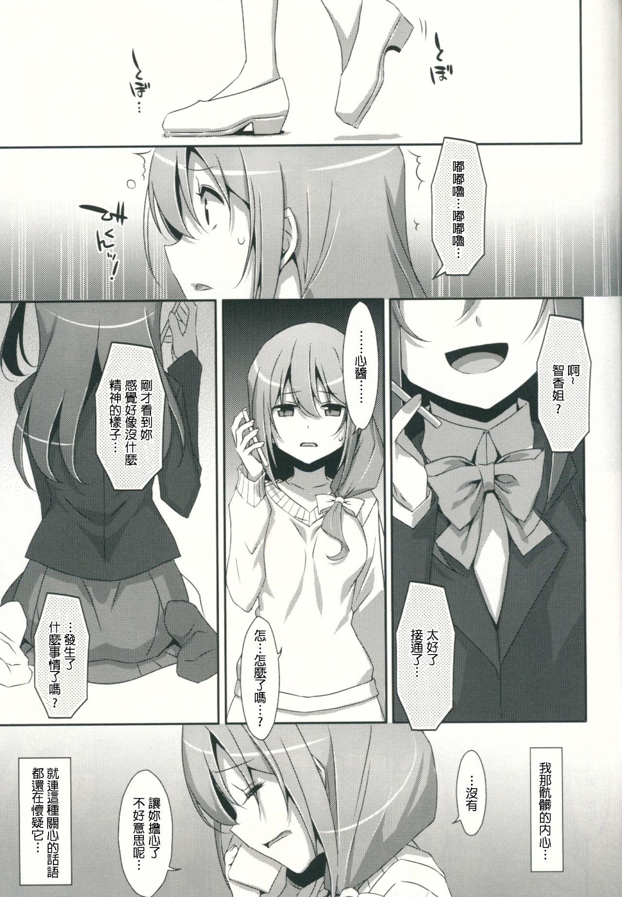 Double Penetration Watashi no, Kareshi-kun Tight Pussy - Page 7