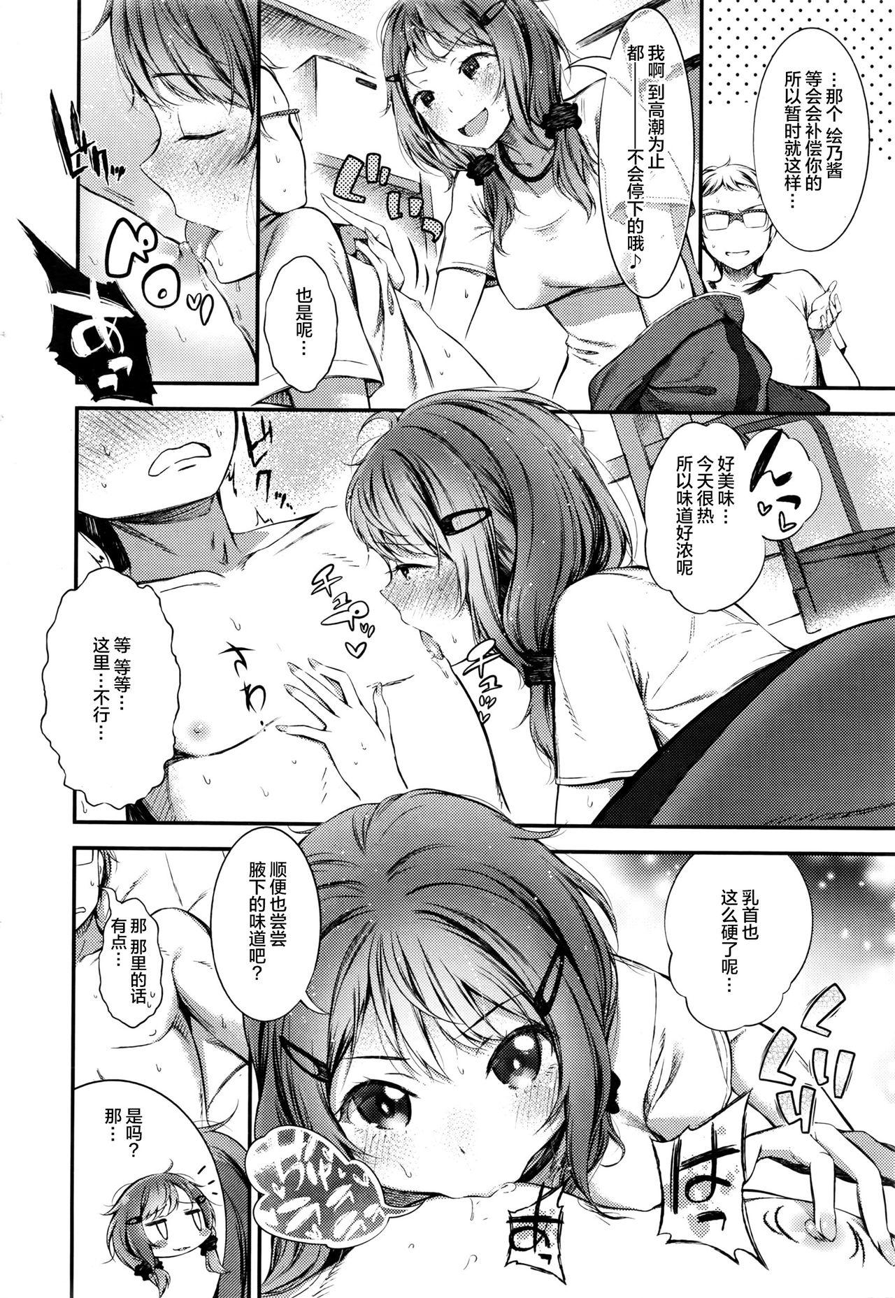 Sexy Kyou no Wanko Group - Page 9