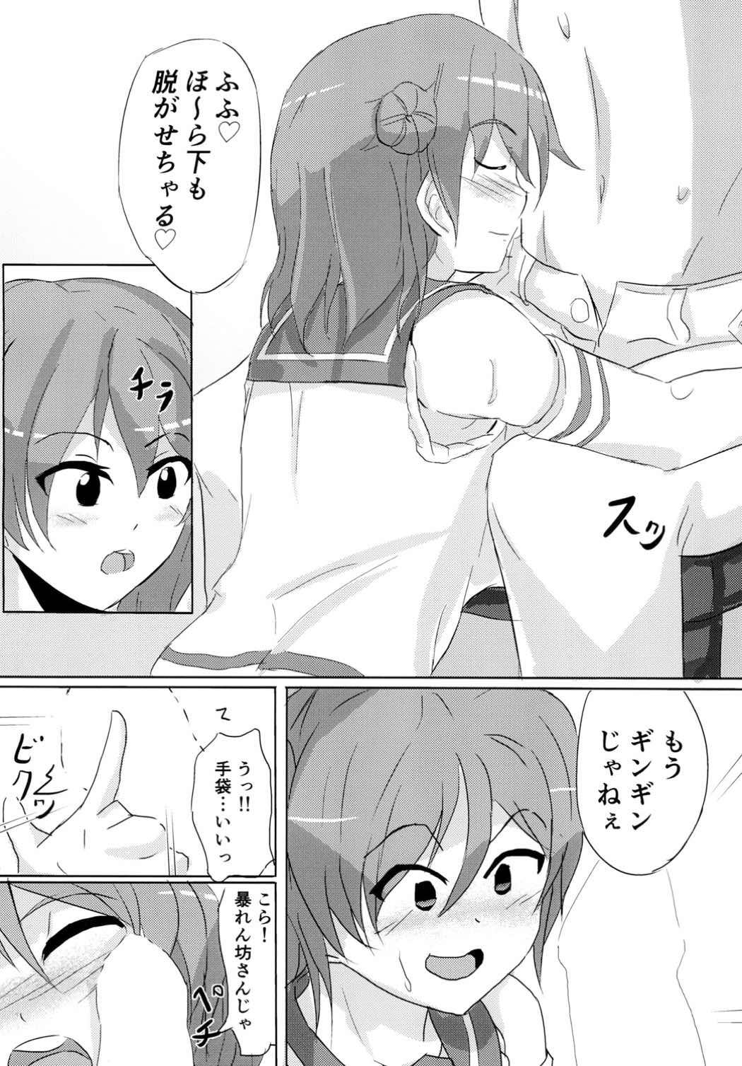 Passionate Uchi ni Makashitoki!! - Kantai collection Gay Hunks - Page 6