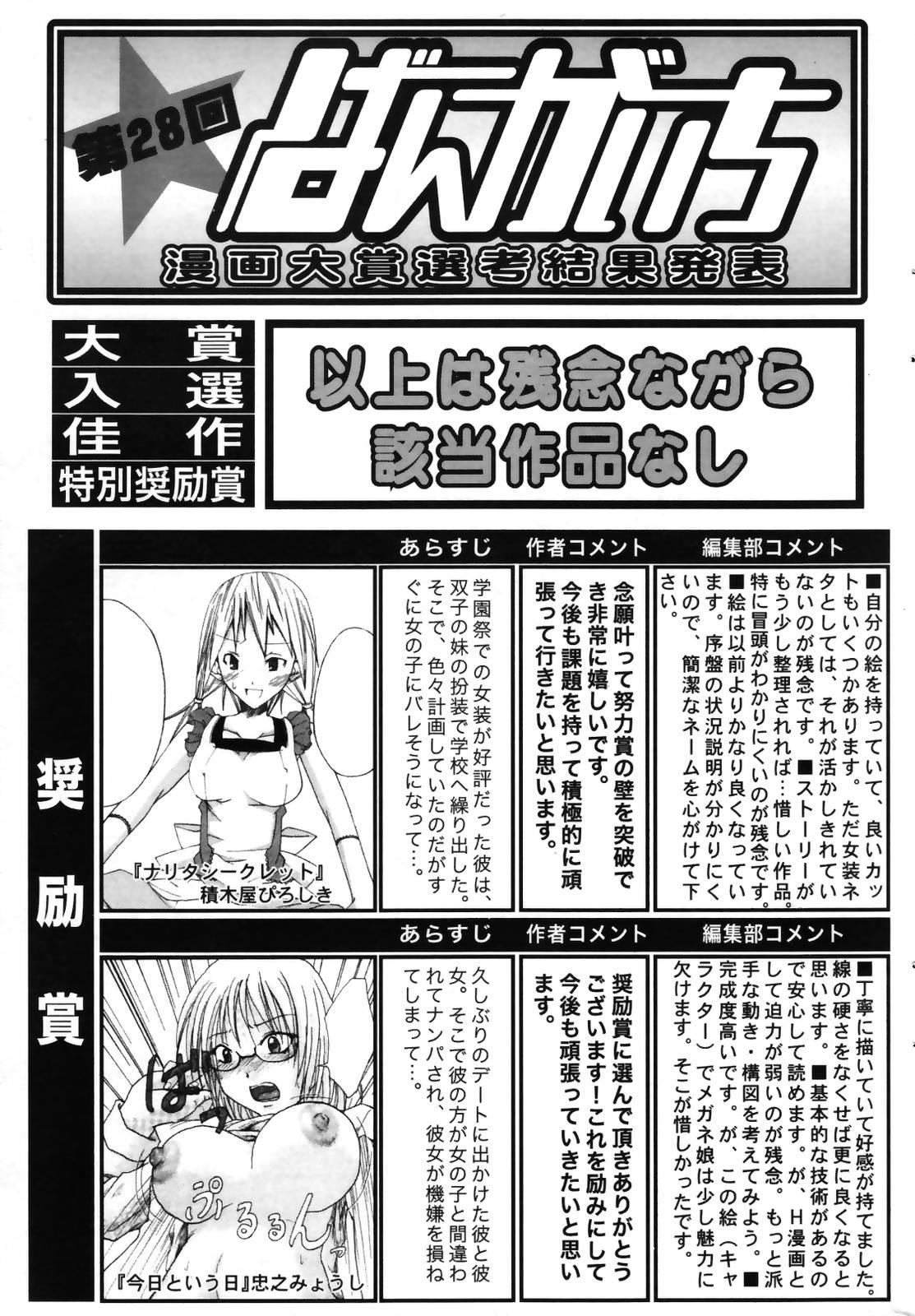 Manga Bangaichi 2007-05 230