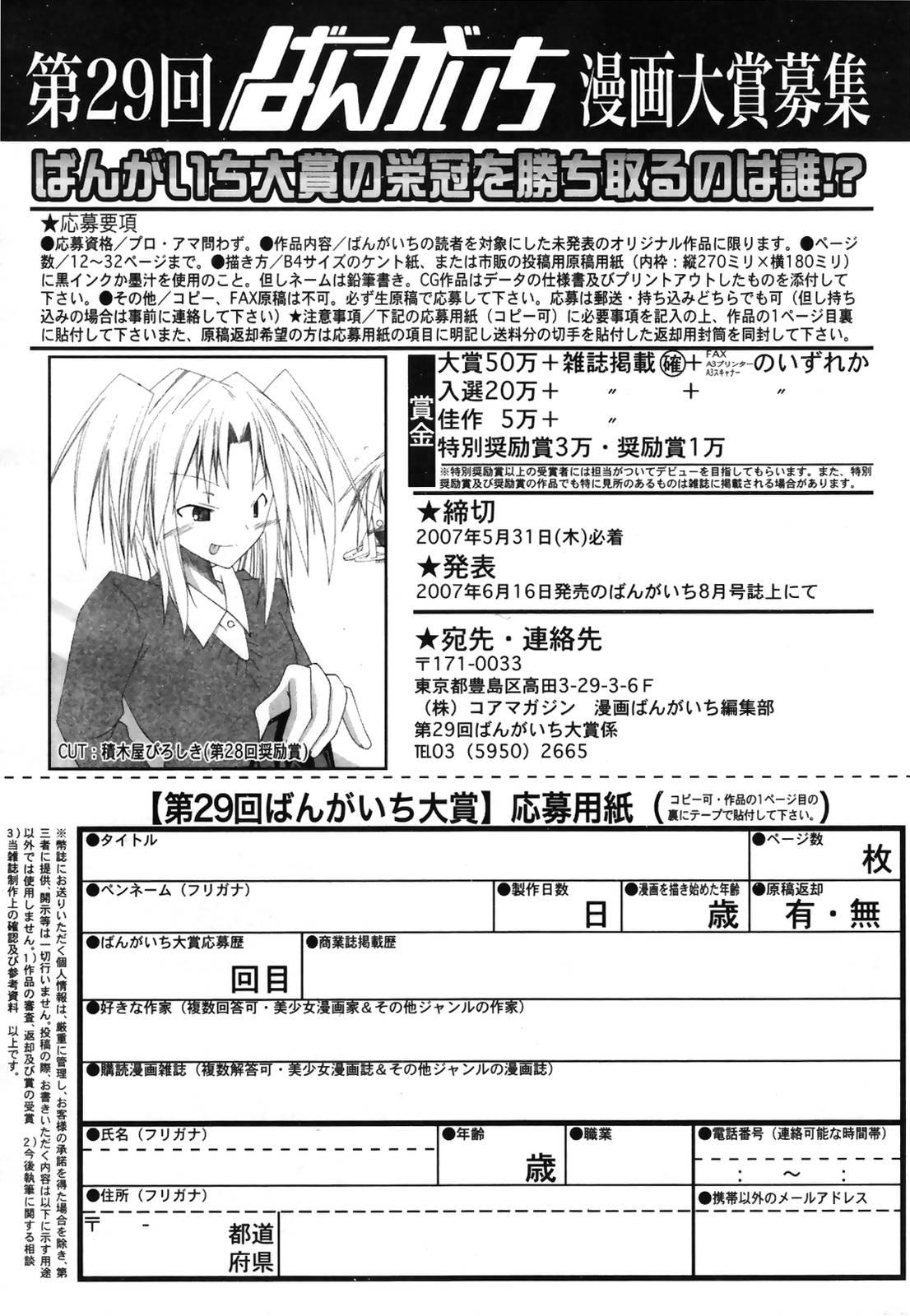 Manga Bangaichi 2007-05 231