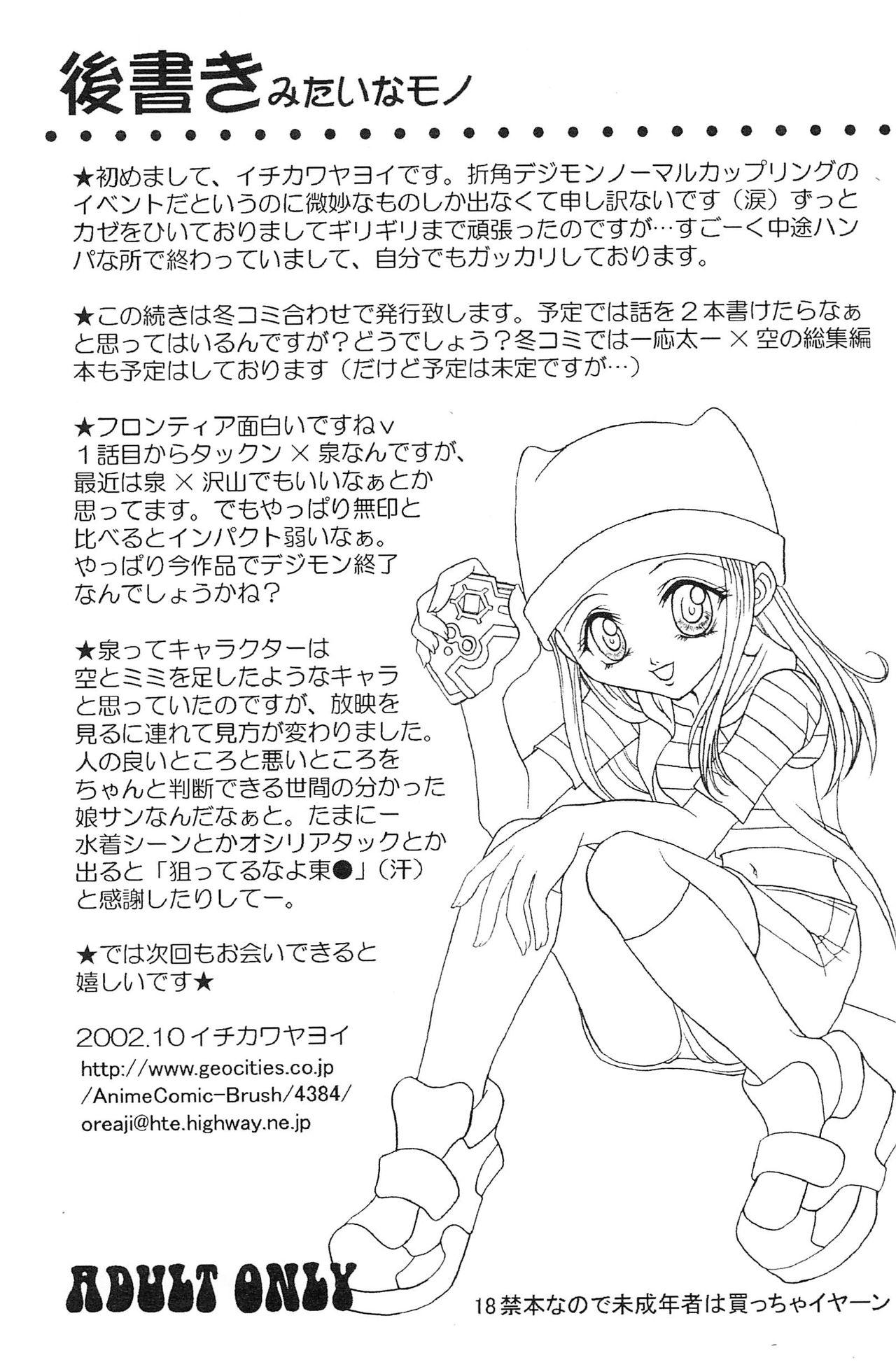 Sem Camisinha LOLLIPOP - Digimon frontier Madura - Page 10