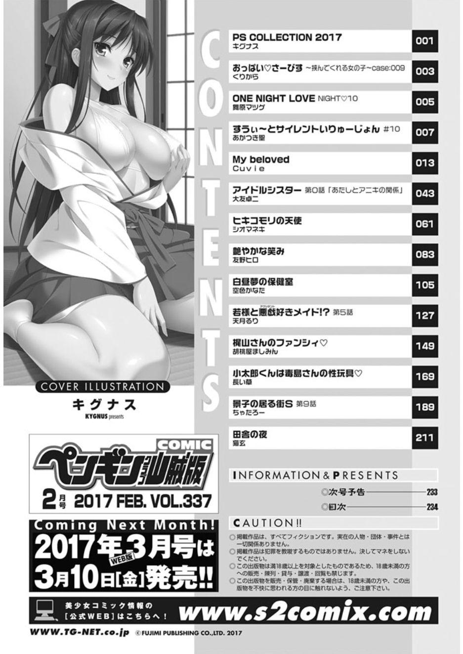 Jockstrap COMIC Penguin Club Sanzokuban 2017-02 Made - Page 236