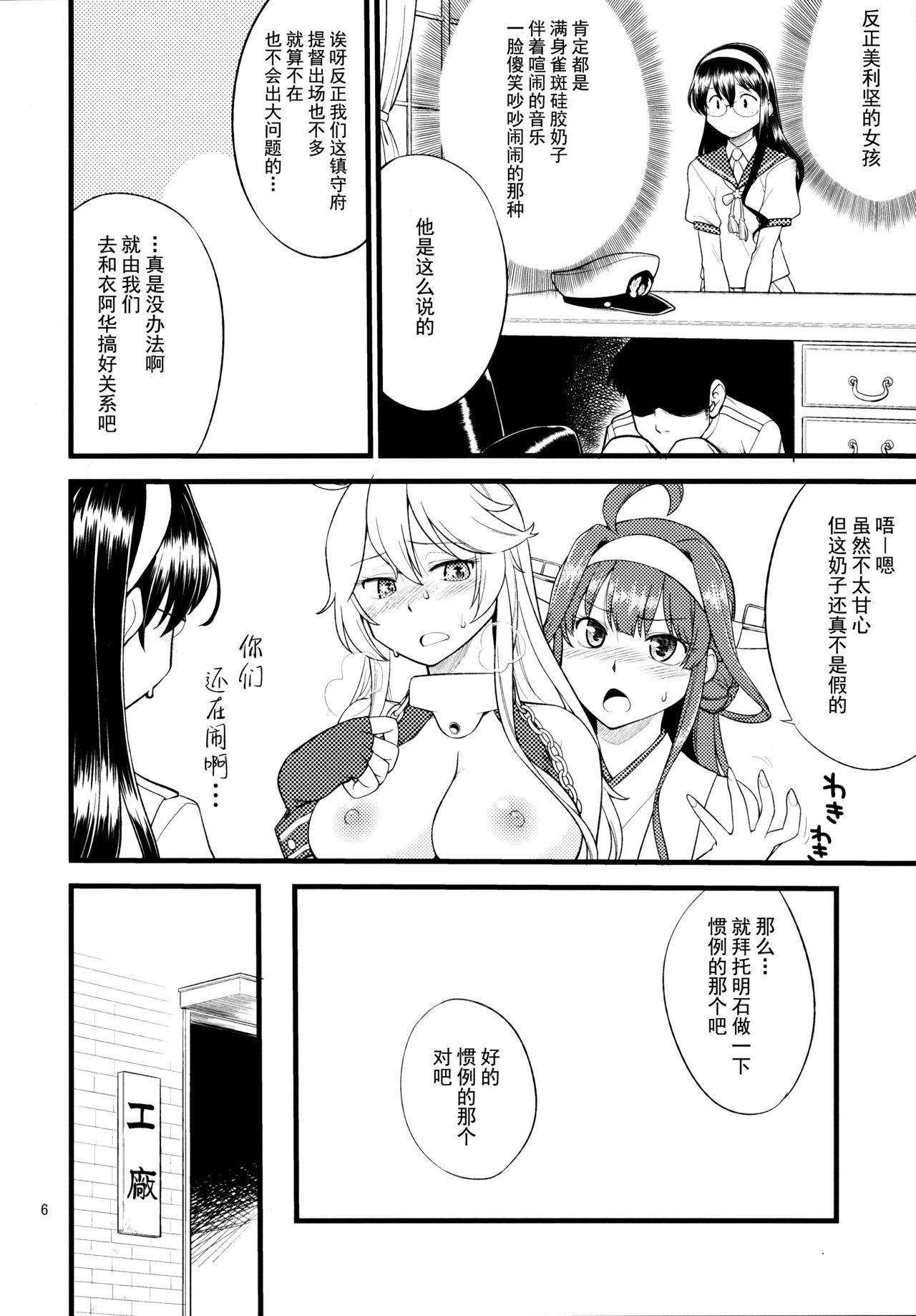 HD The Bigstick Blues - Kantai collection Chudai - Page 5