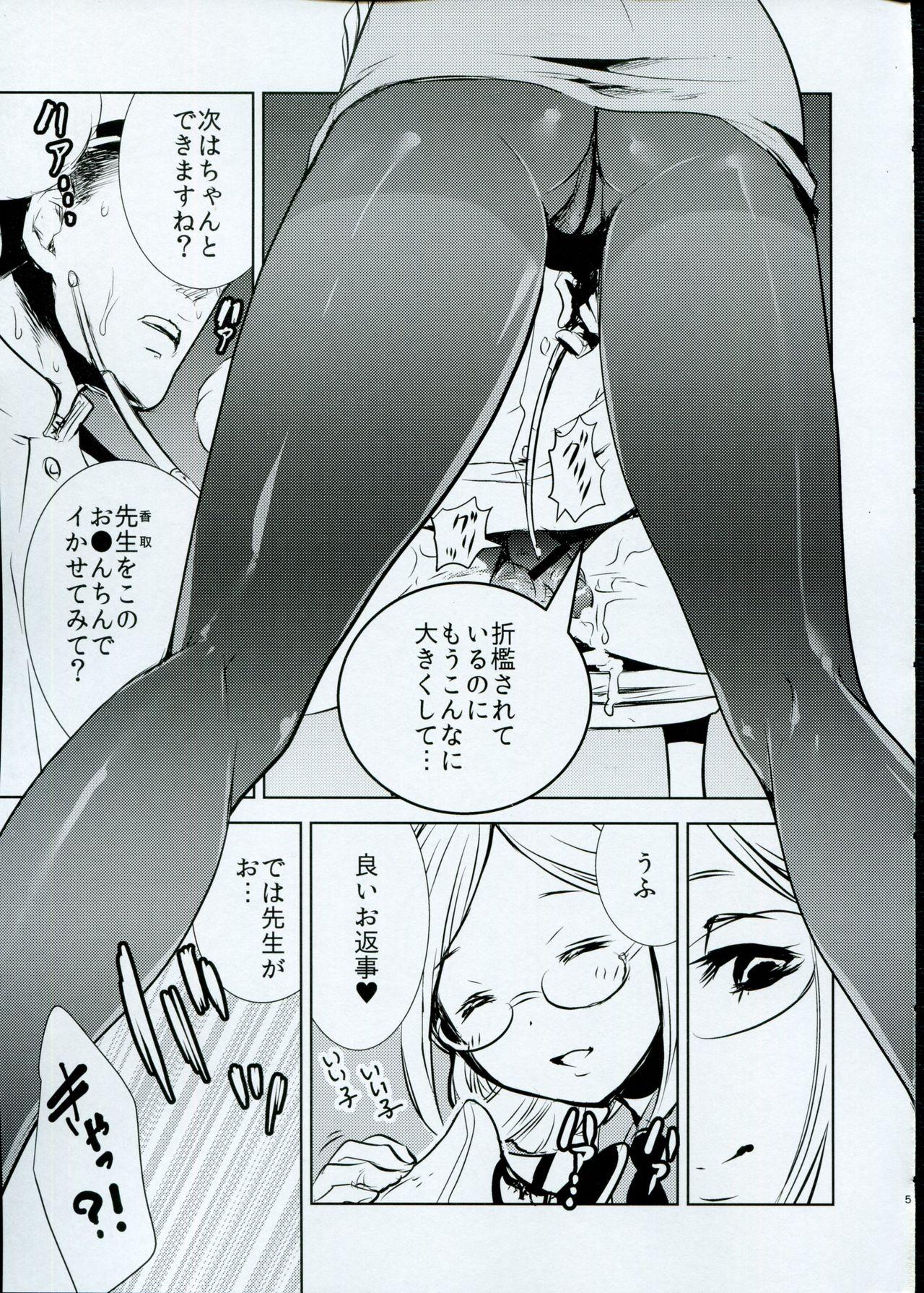 Romantic Yume Mitai 5 - Kantai collection Porra - Page 4