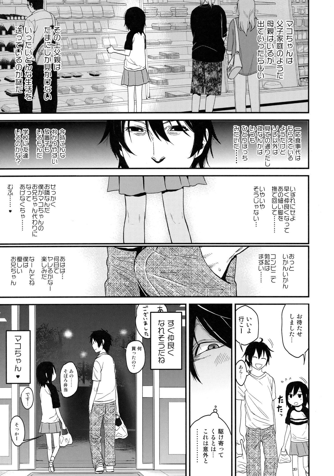 Short Tonari no Mako-chan Vol. 1 Stockings - Page 10
