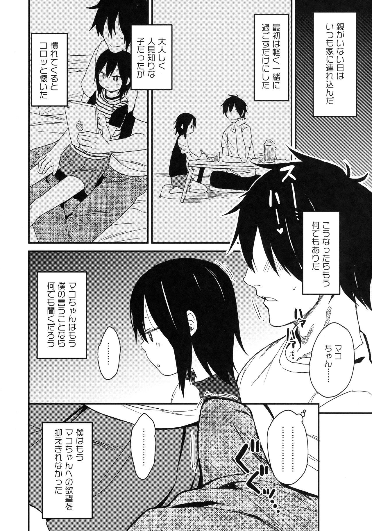 Short Tonari no Mako-chan Vol. 1 Stockings - Page 11