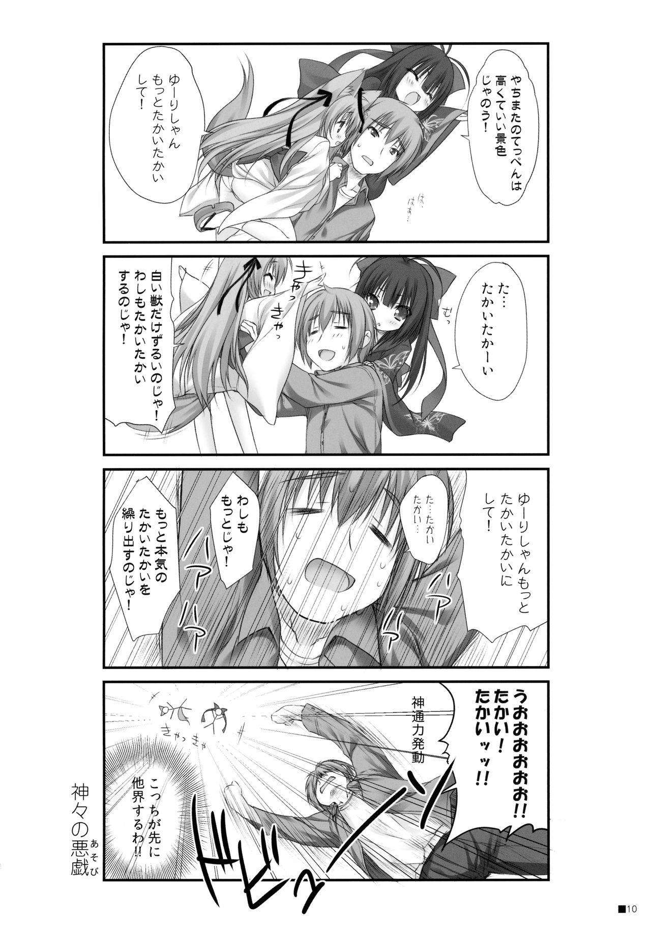 Threesome Kemo Miko - Tayutama Petite Teenager - Page 9
