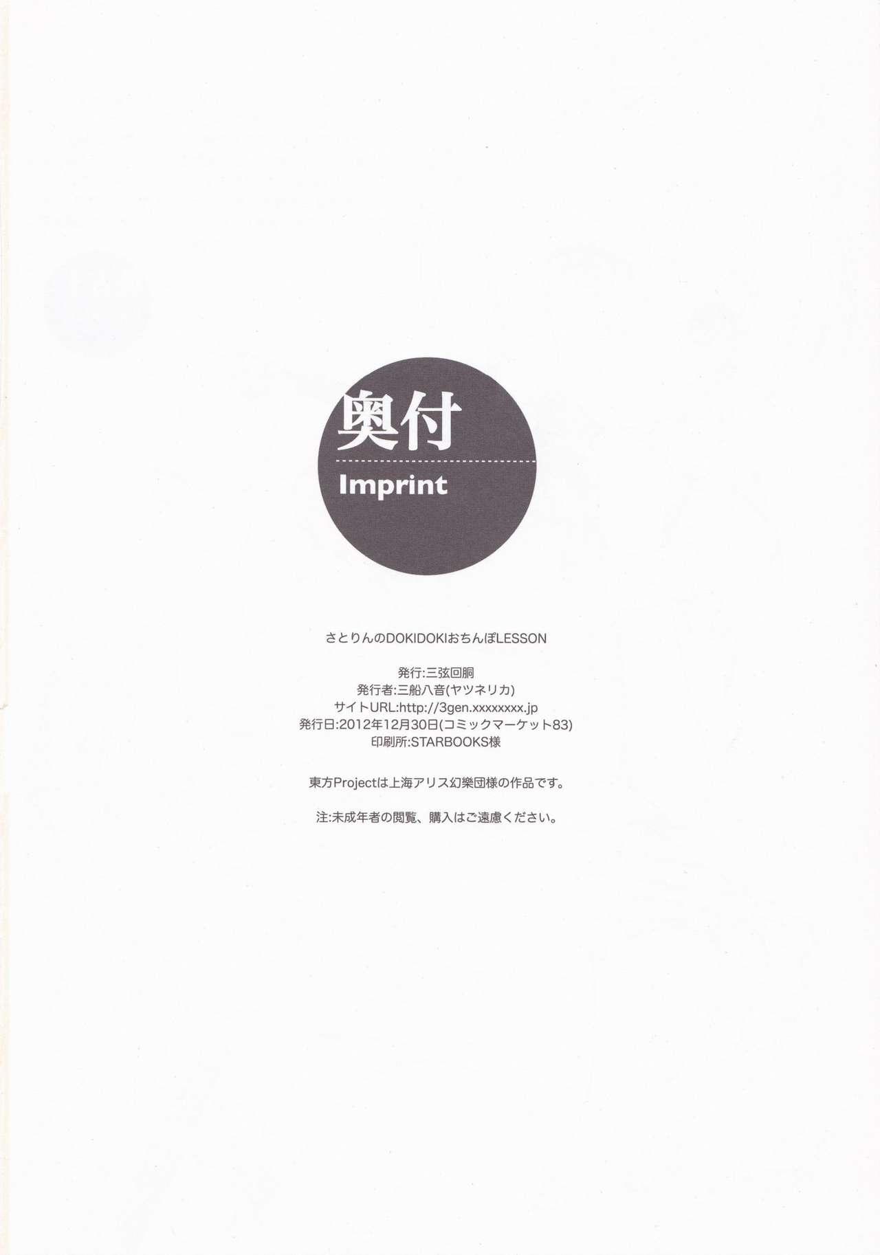 Gapes Gaping Asshole Komeiji Shimai no Dokidoki Ochinpo Lesson - Touhou project Tgirl - Page 17