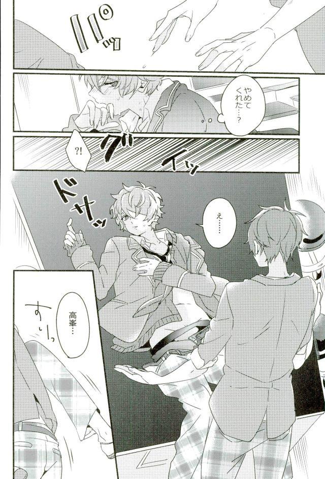 Gay Brownhair Zetsurin Morisawa ga Gouin Sugite Utsu - Ensemble stars Cheat - Page 13