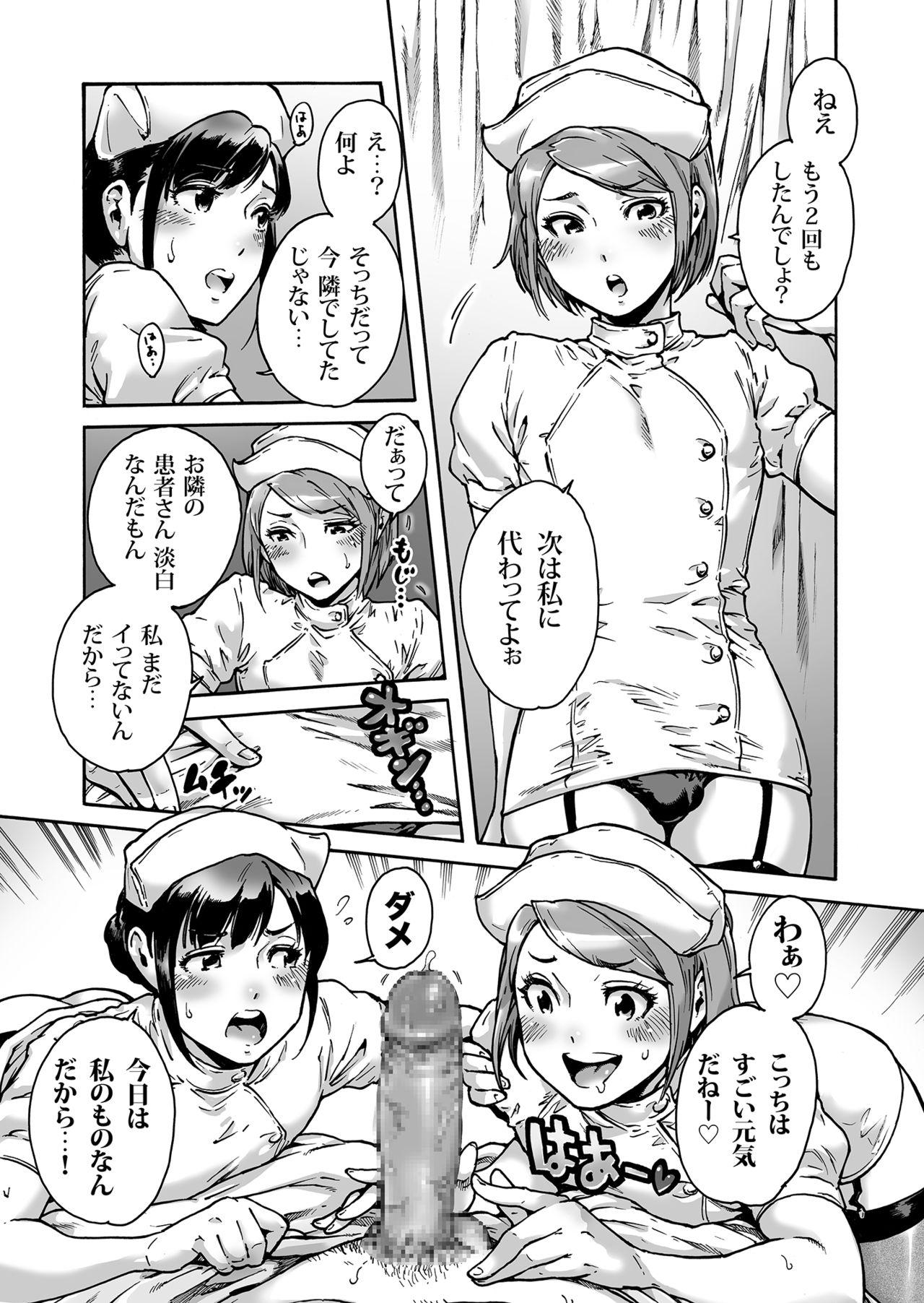 Shemale Sex Onoko to. ACT 2 Nurse Otoko Glamour - Page 12