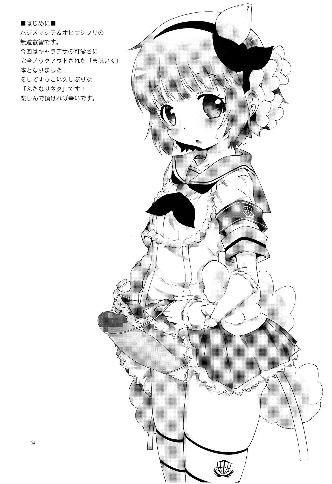 Foda Mahou Shoujo Futanari Keikaku - Magical Girl Futanari Project - Mahou shoujo ikusei keikaku Cosplay - Page 3
