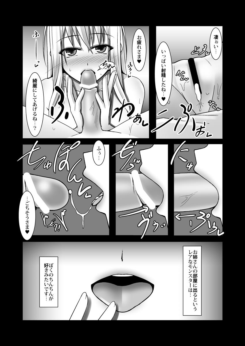 [C=equal (Mitty)] Onee-san-chi ni Monster o Tsukamae ni Iku Hon [Digital] 17