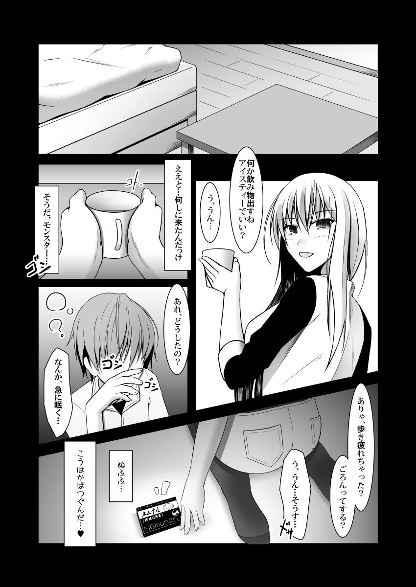 Famosa [C=equal (Mitty)] Onee-san-chi ni Monster o Tsukamae ni Iku Hon [Digital] Cum Swallow - Page 4