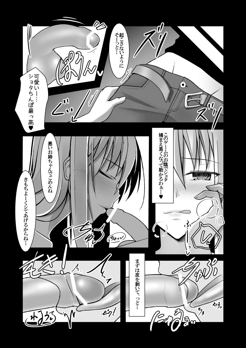Shot [C=equal (Mitty)] Onee-san-chi ni Monster o Tsukamae ni Iku Hon [Digital] Sextoy - Page 5