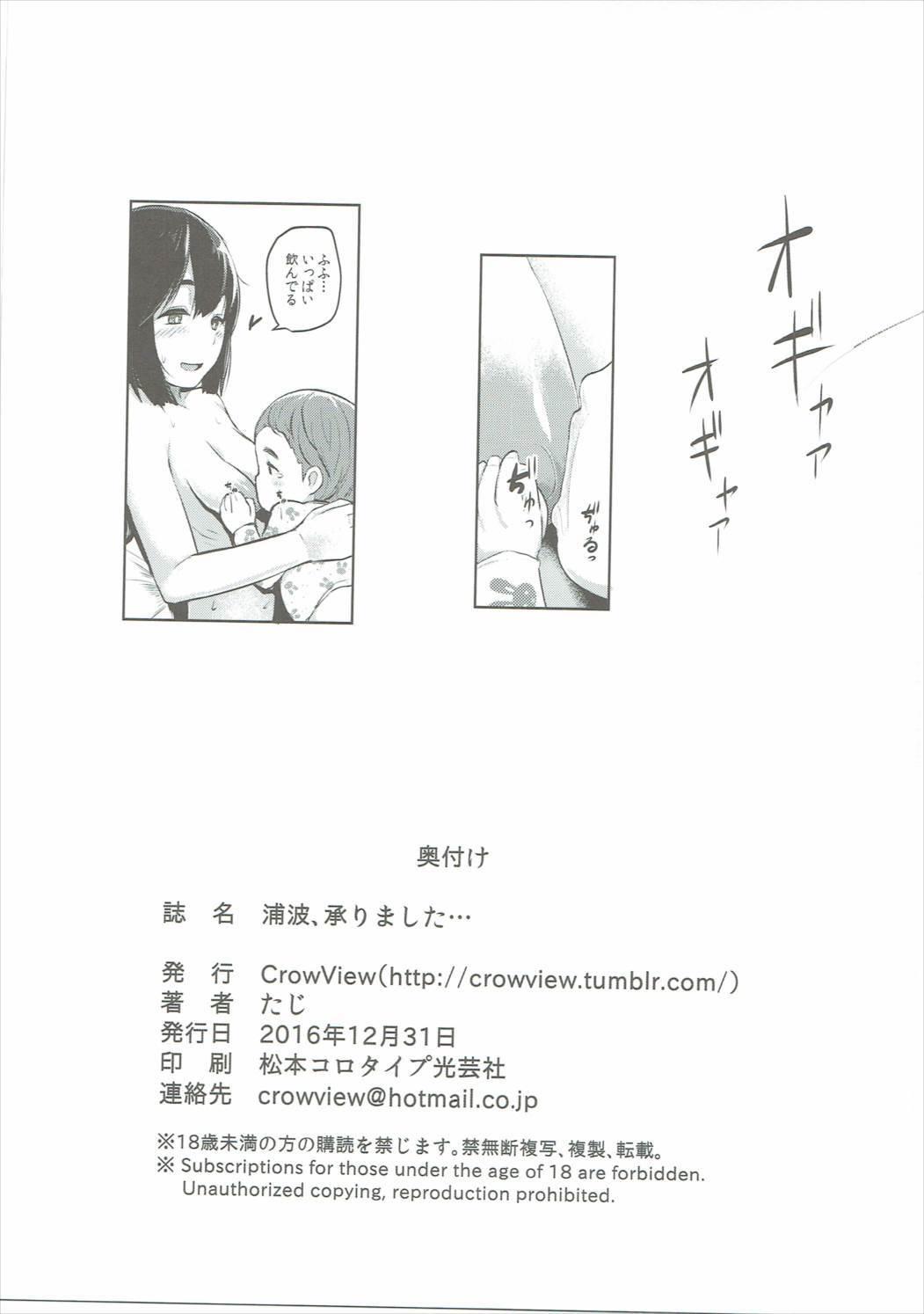 Flagra Uranami, Uketamawarimashita... - Kantai collection Teen Sex - Page 19