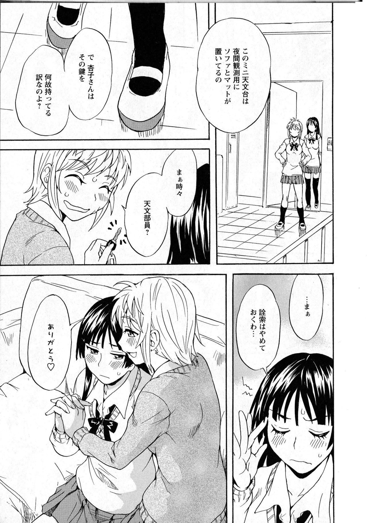 Gay 3some Nikushoku Joshi to Kamigakushi Zenpen Twink - Page 11
