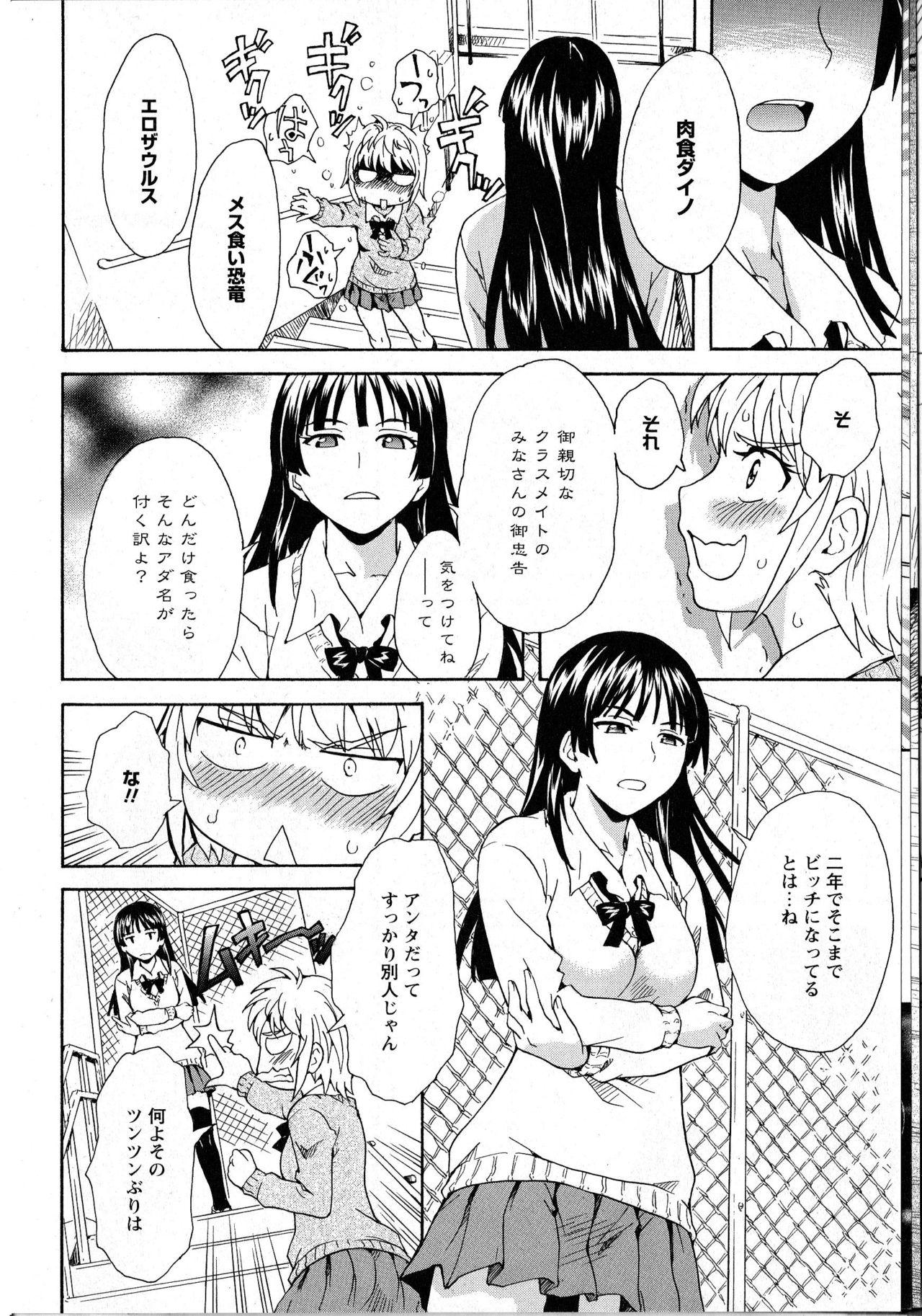 Bare Nikushoku Joshi to Kamigakushi Zenpen Sucking Dick - Page 8